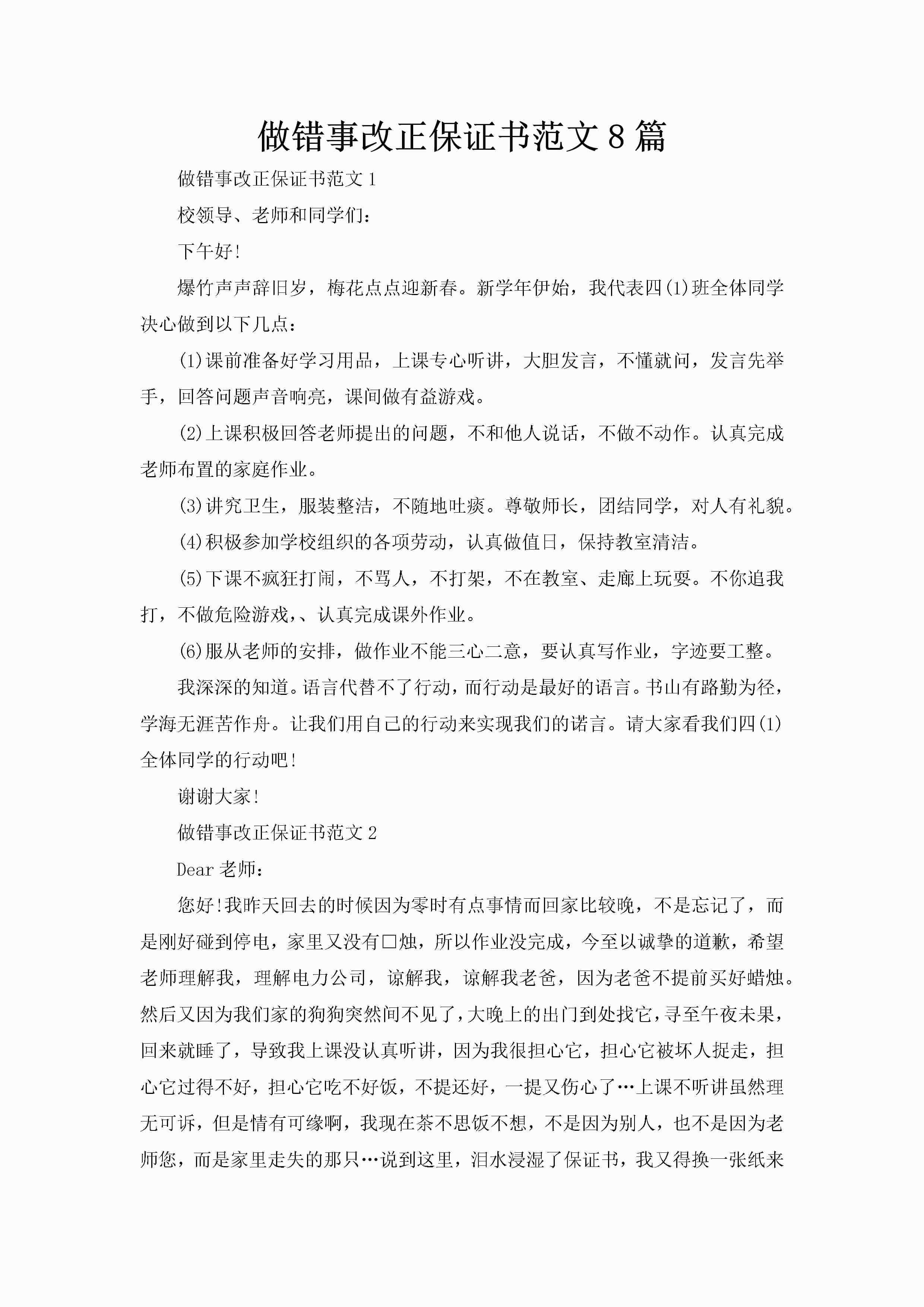 做错事改正保证书范文8篇-聚给网