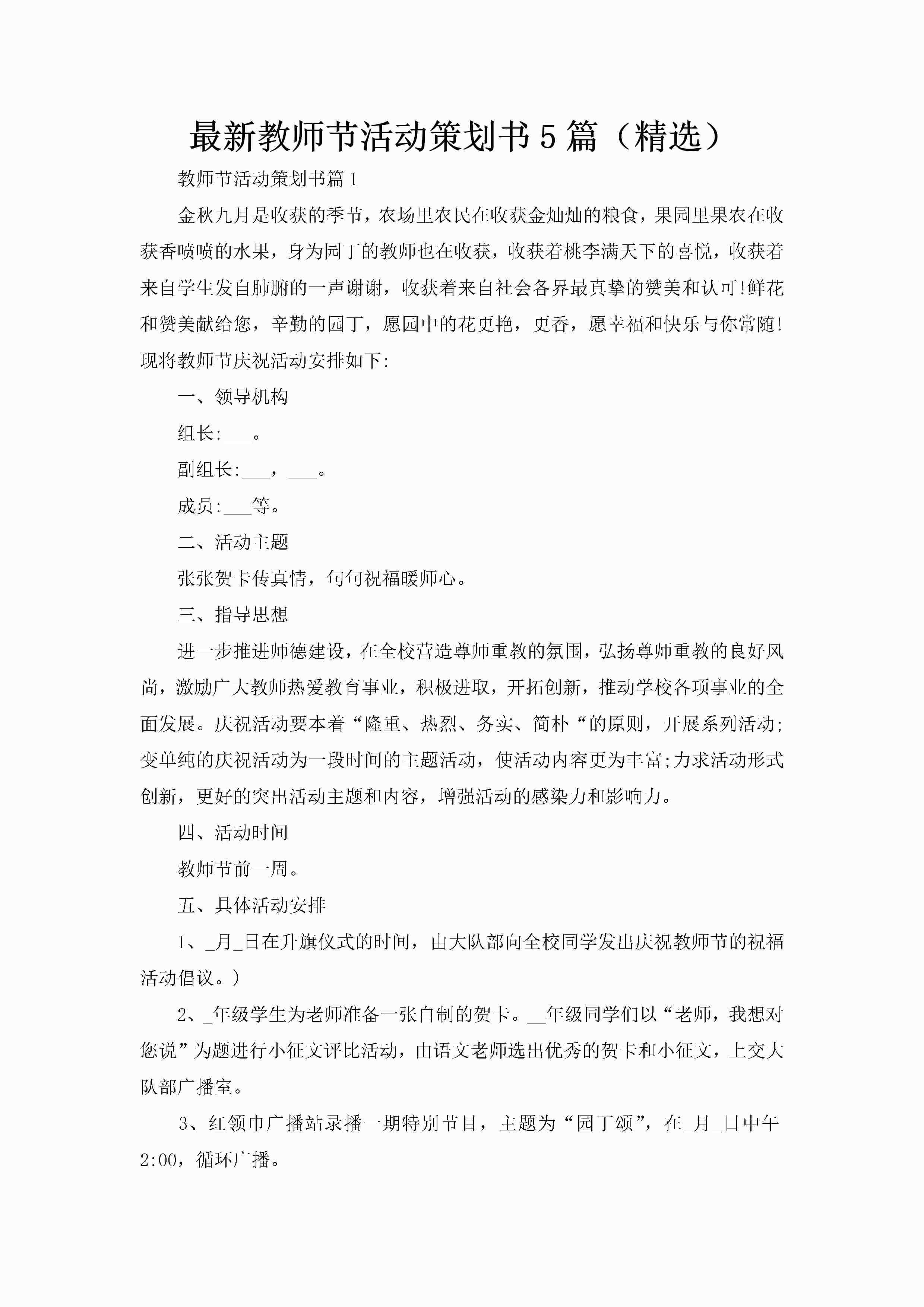 最新教师节活动策划书5篇（精选）-聚给网