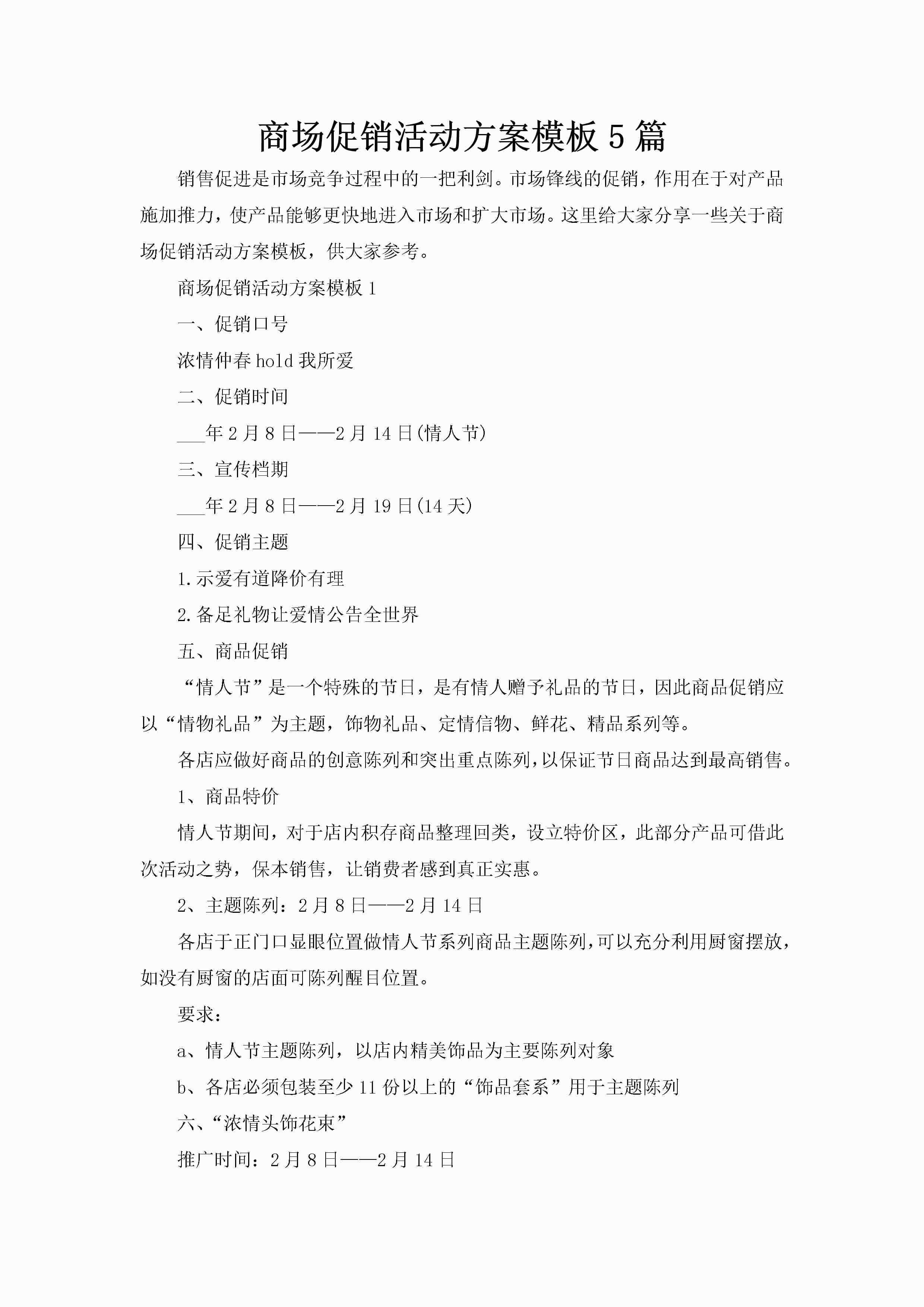 商场促销活动方案模板5篇-聚给网