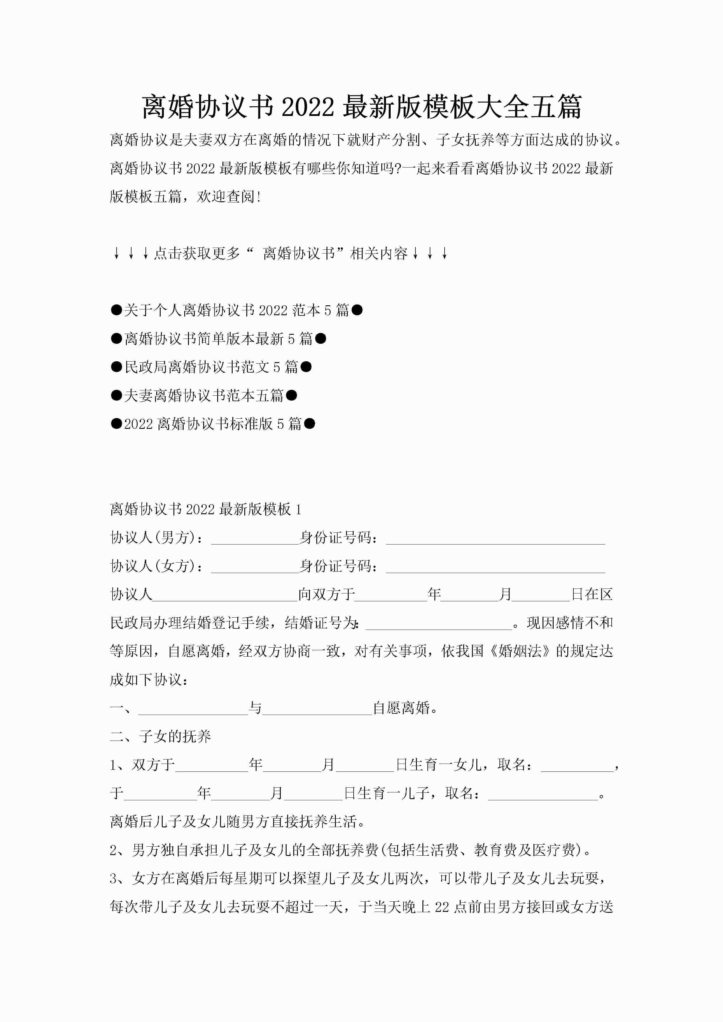 离婚协议书2022最新版模板大全五篇-聚给网