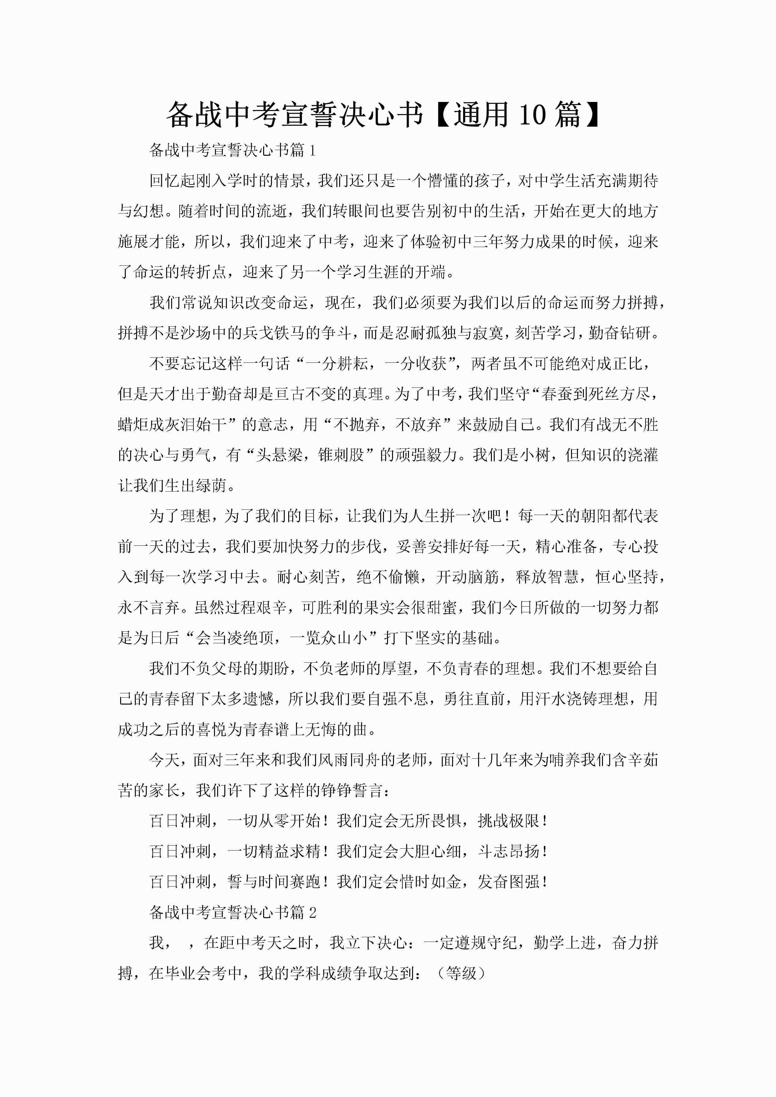 备战中考宣誓决心书【通用10篇】-聚给网