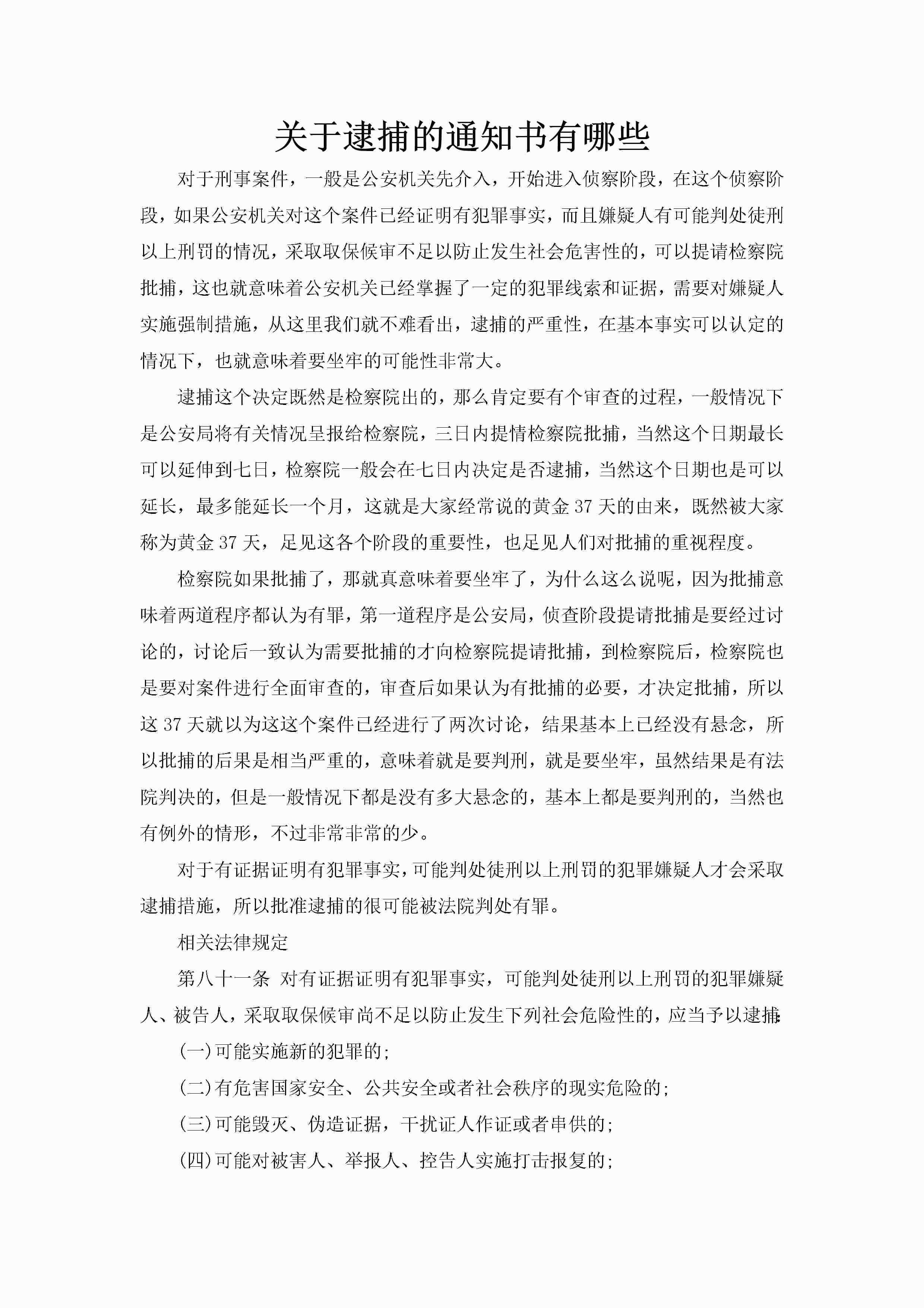 关于逮捕的通知书有哪些-聚给网