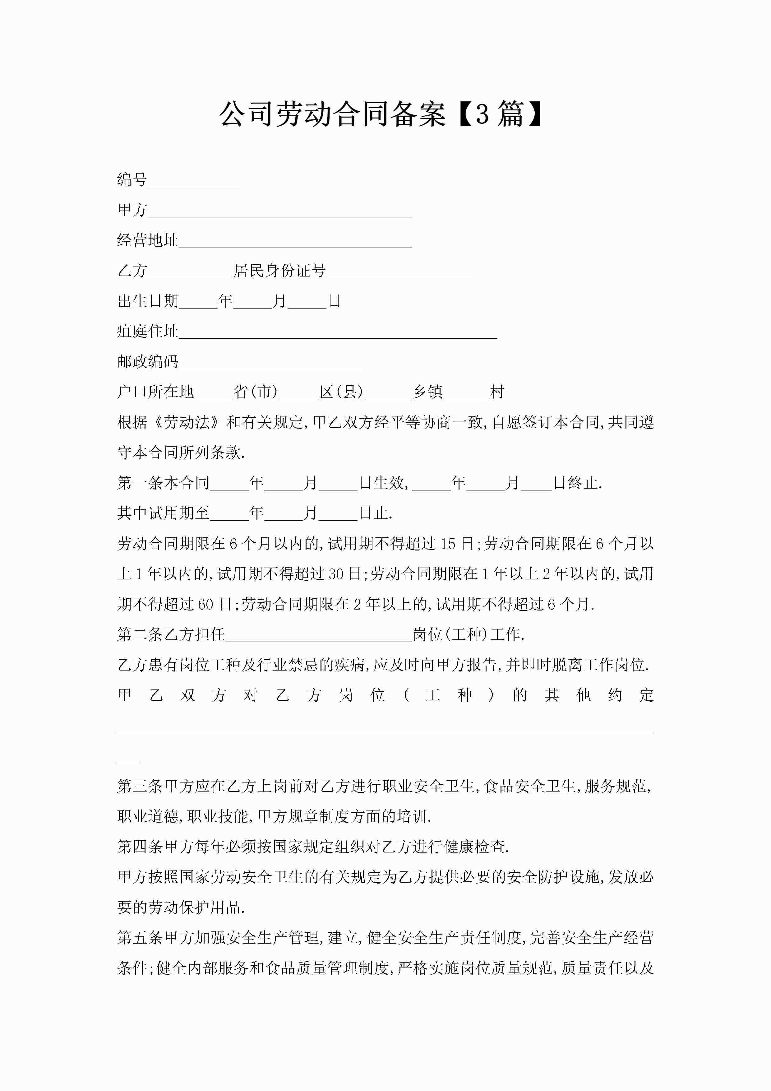 公司劳动合同备案【3篇】-聚给网