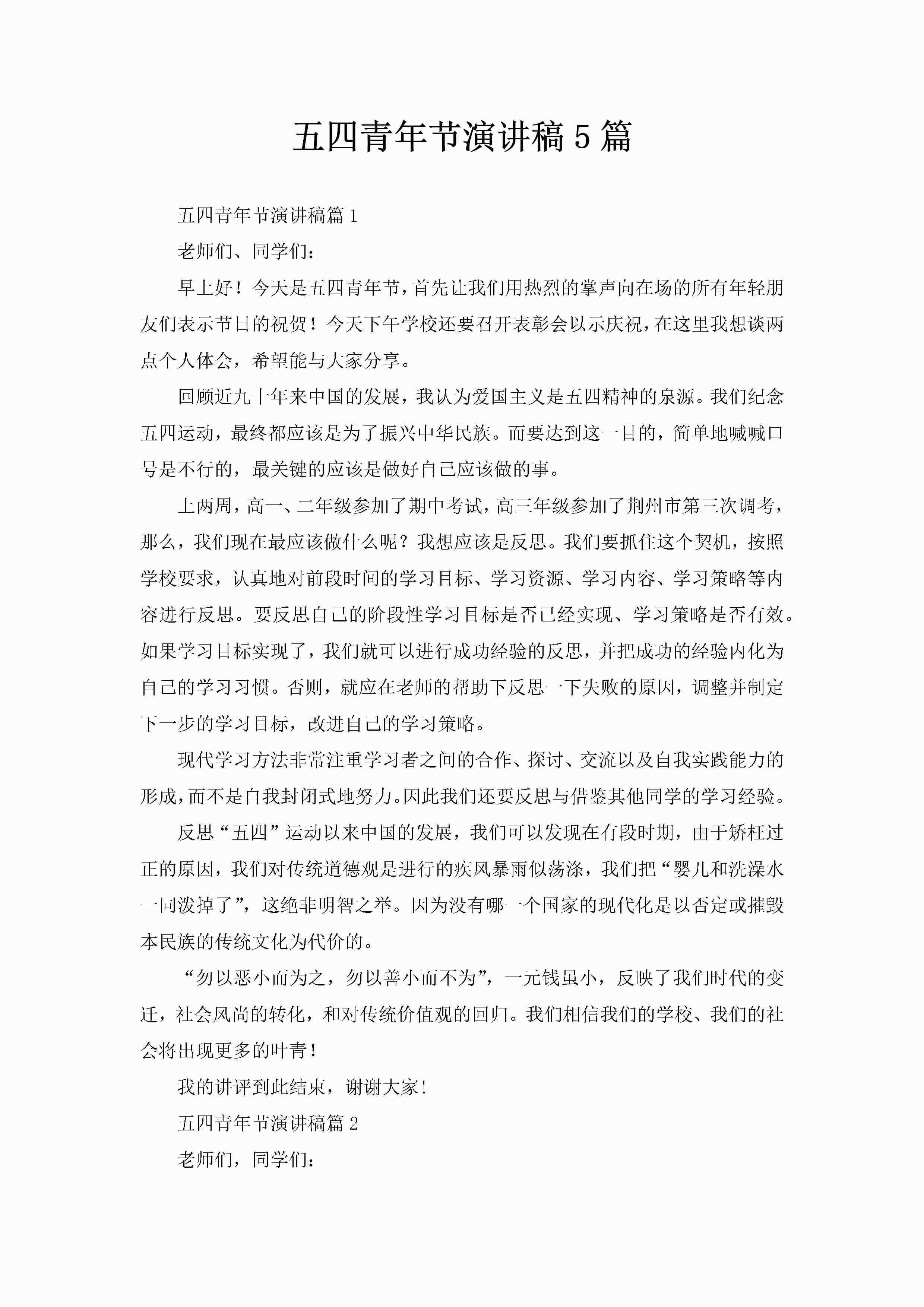 五四青年节演讲稿5篇-聚给网