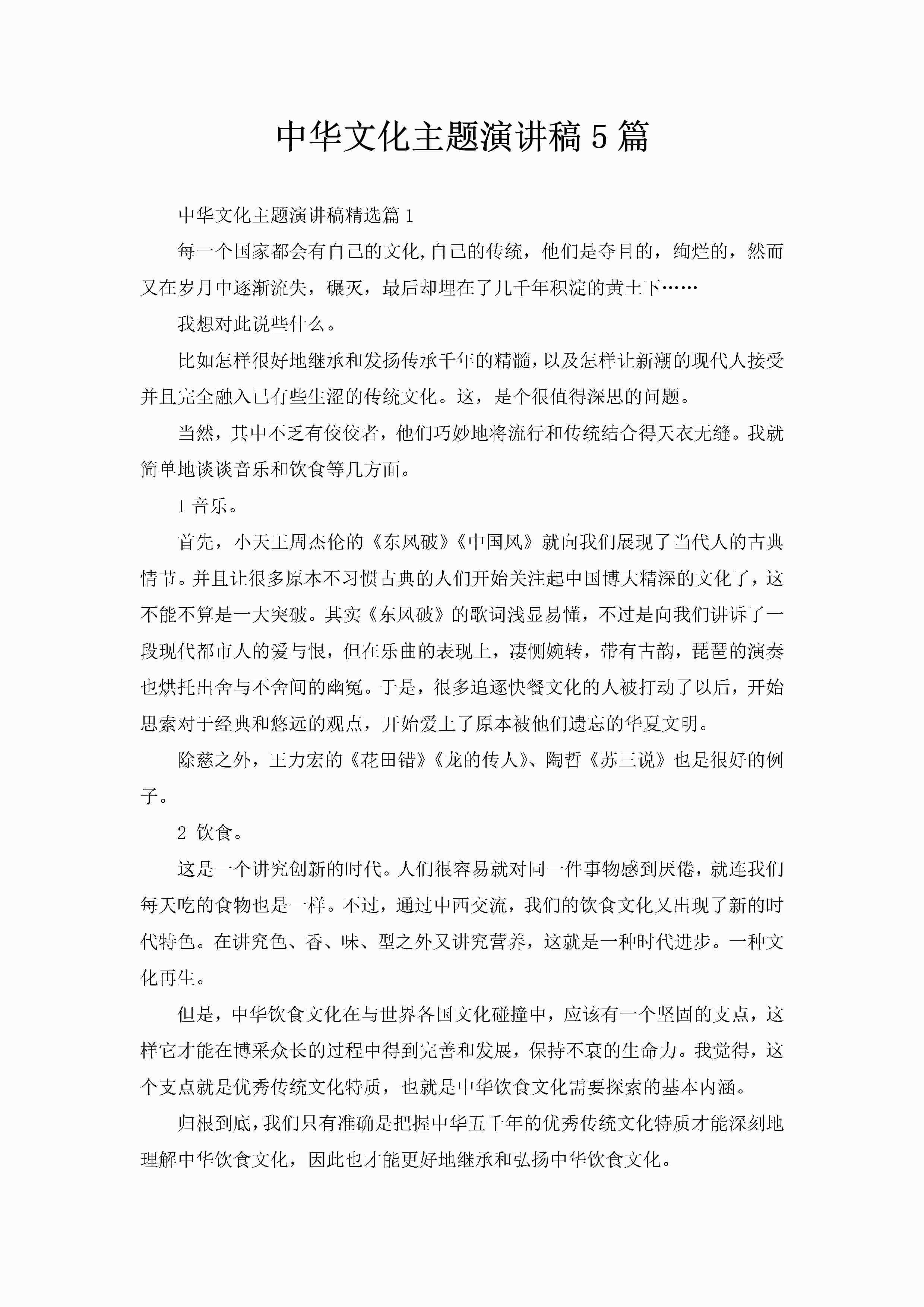 中华文化主题演讲稿5篇-聚给网