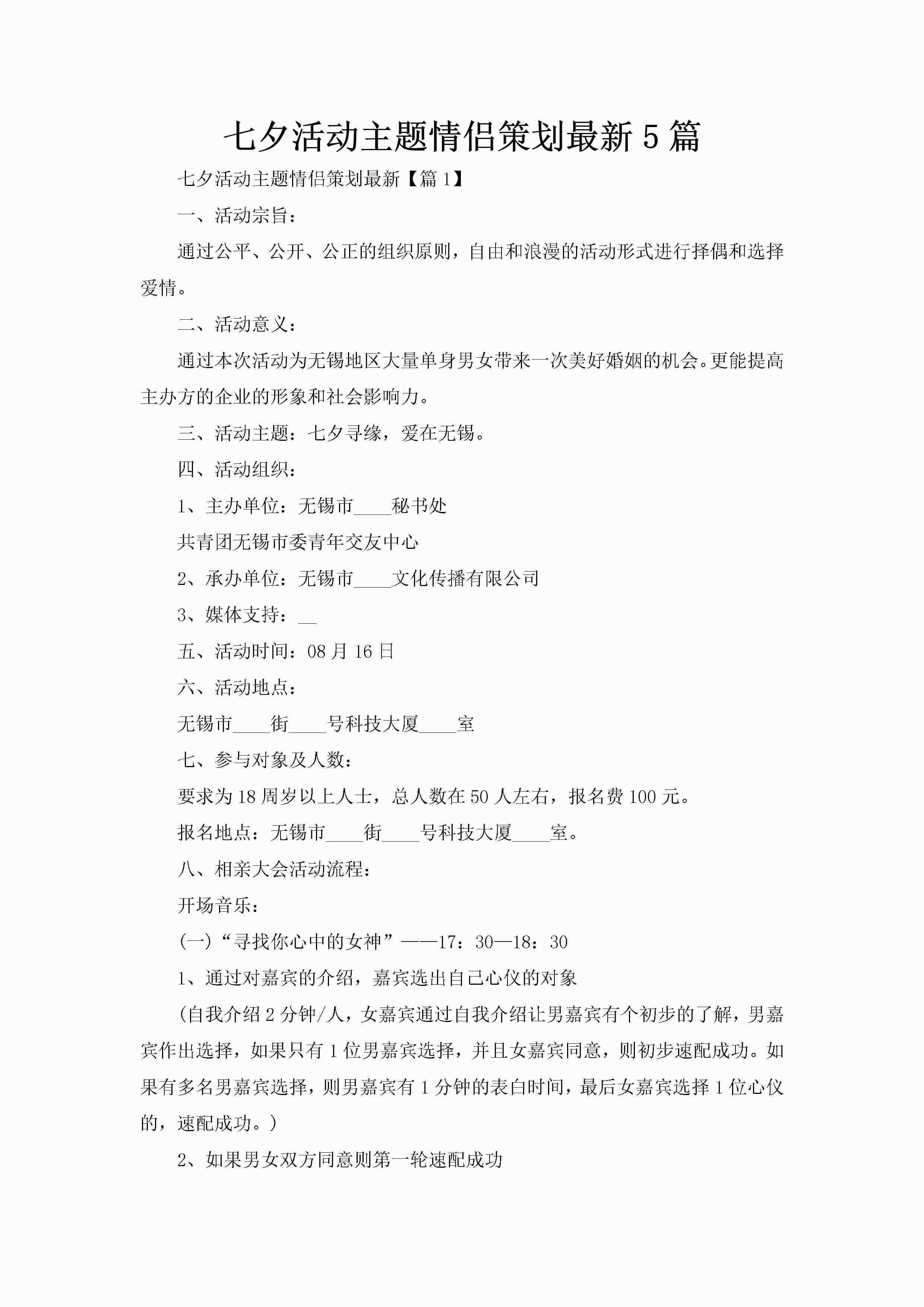 七夕活动主题情侣策划最新5篇-聚给网