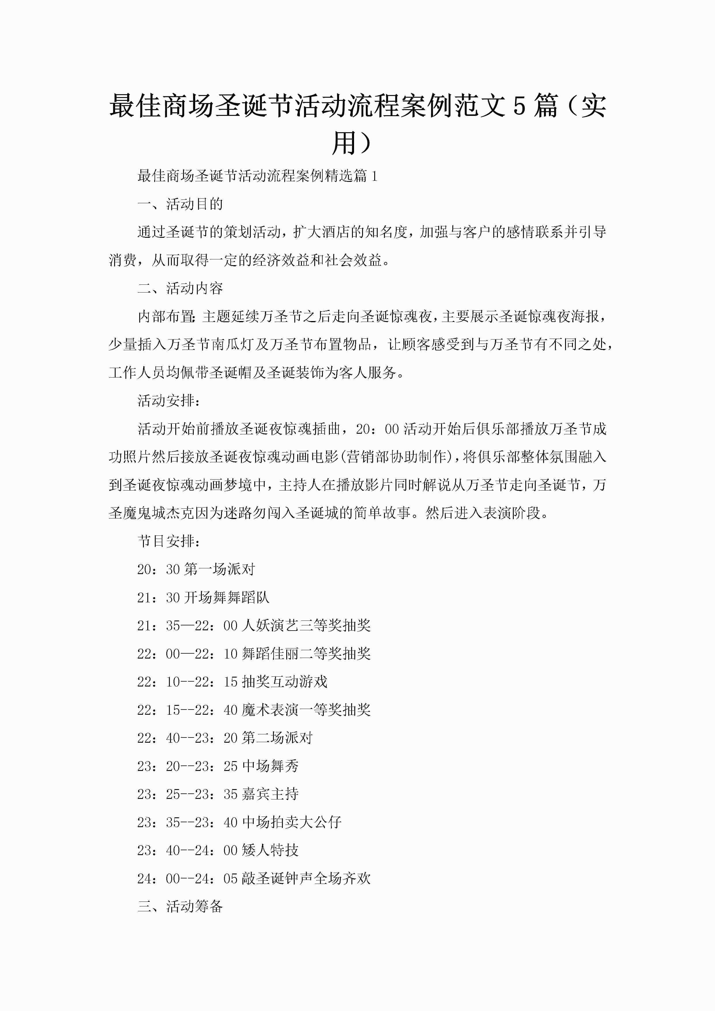 最佳商场圣诞节活动流程案例范文5篇（实用）-聚给网