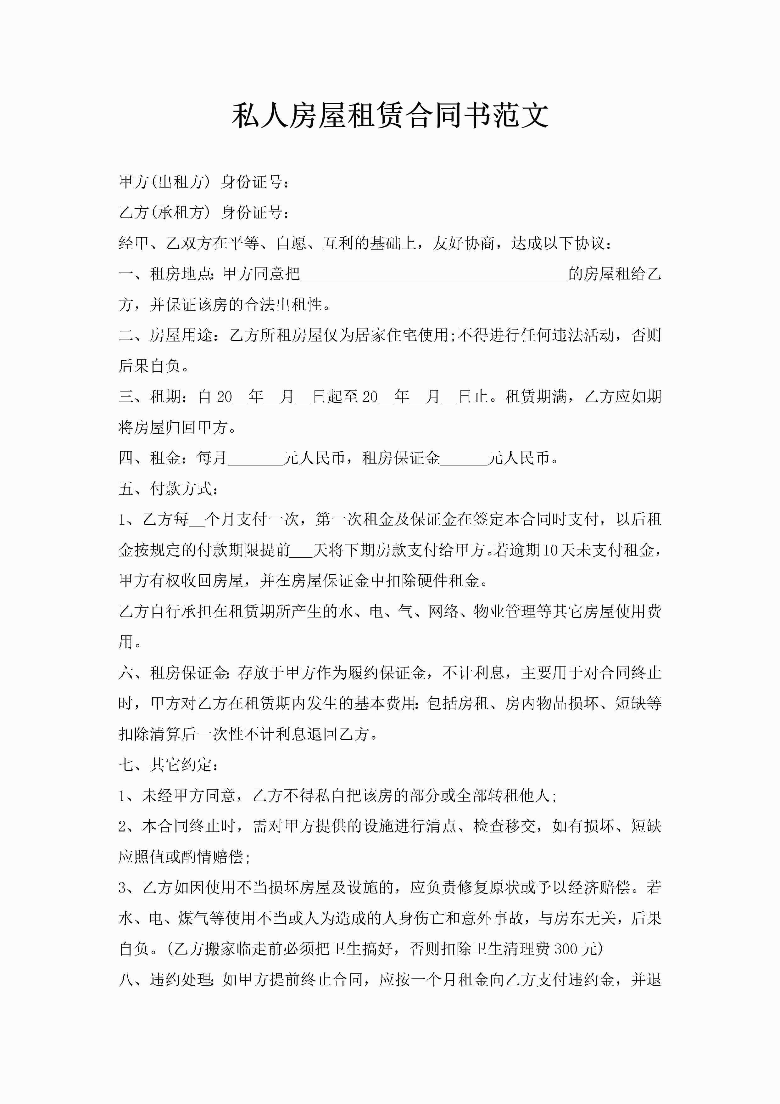 私人房屋租赁合同书范文-聚给网