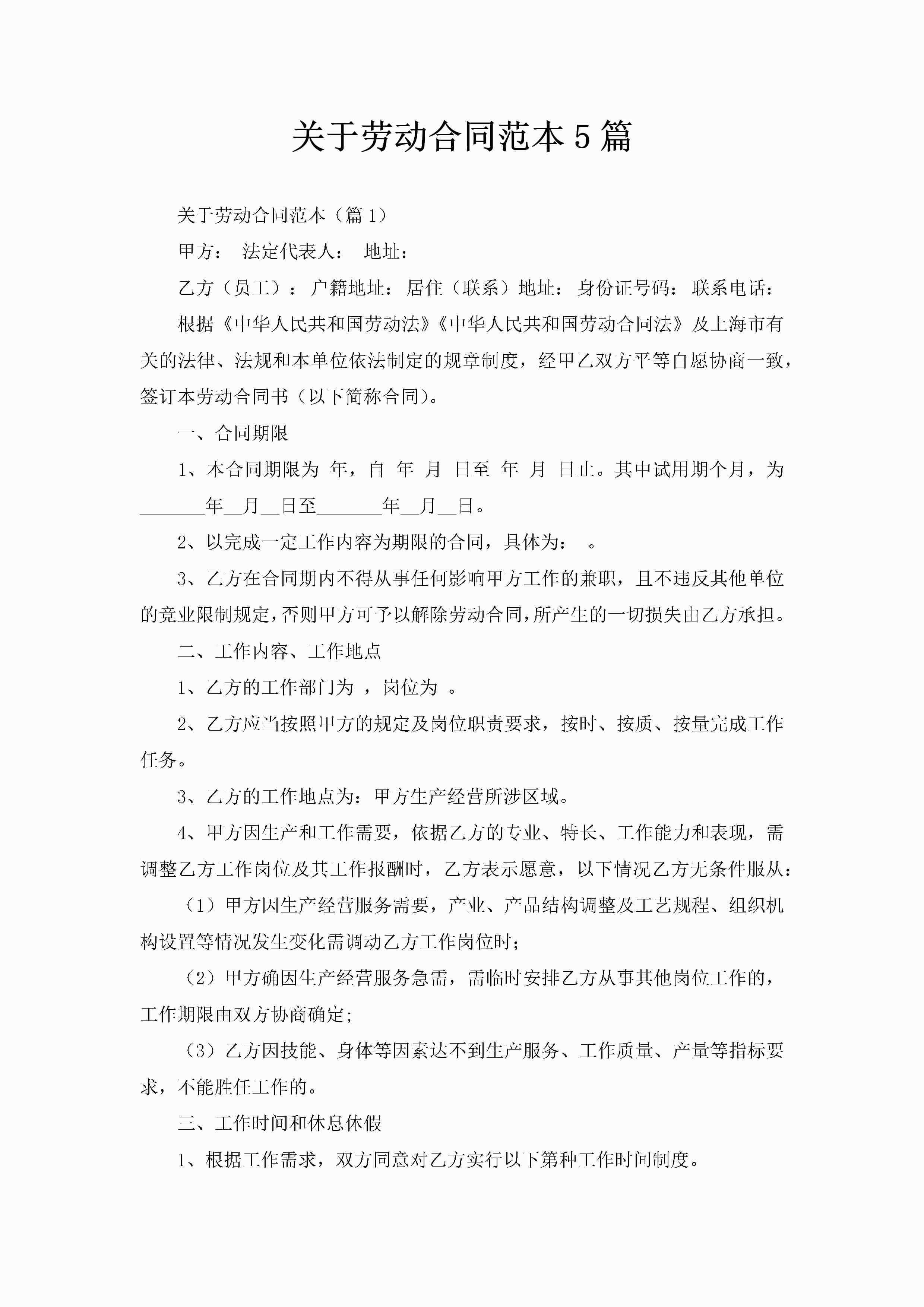关于劳动合同范本5篇-聚给网