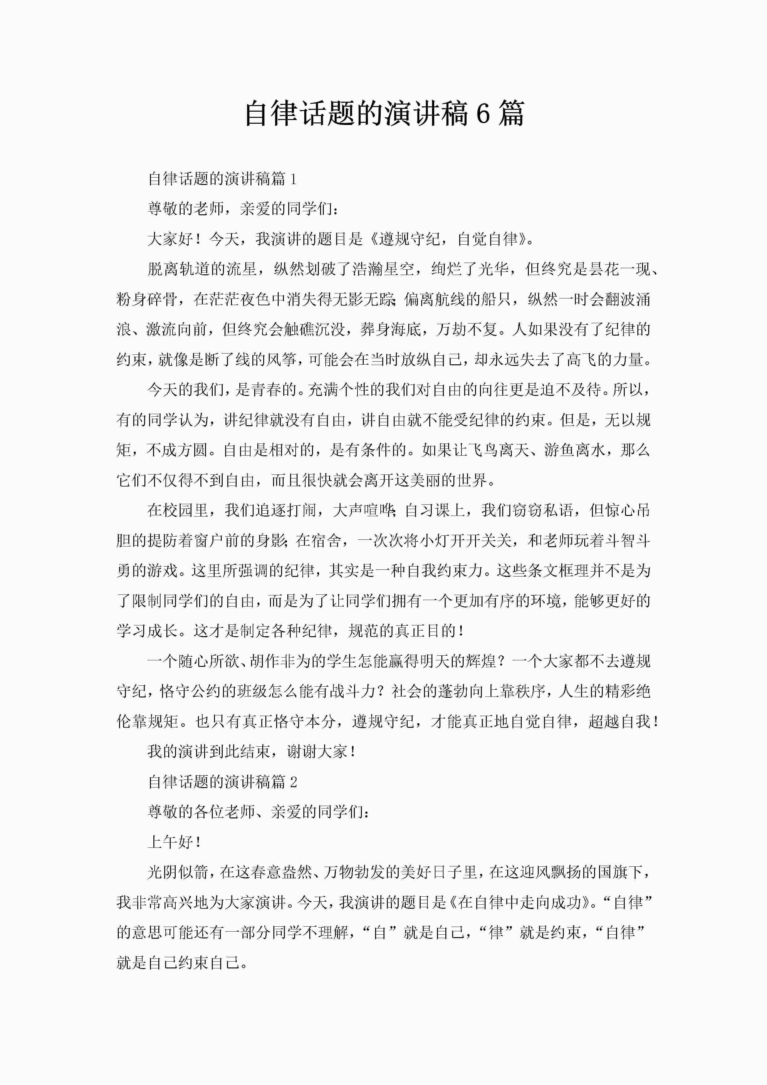 自律话题的演讲稿6篇-聚给网
