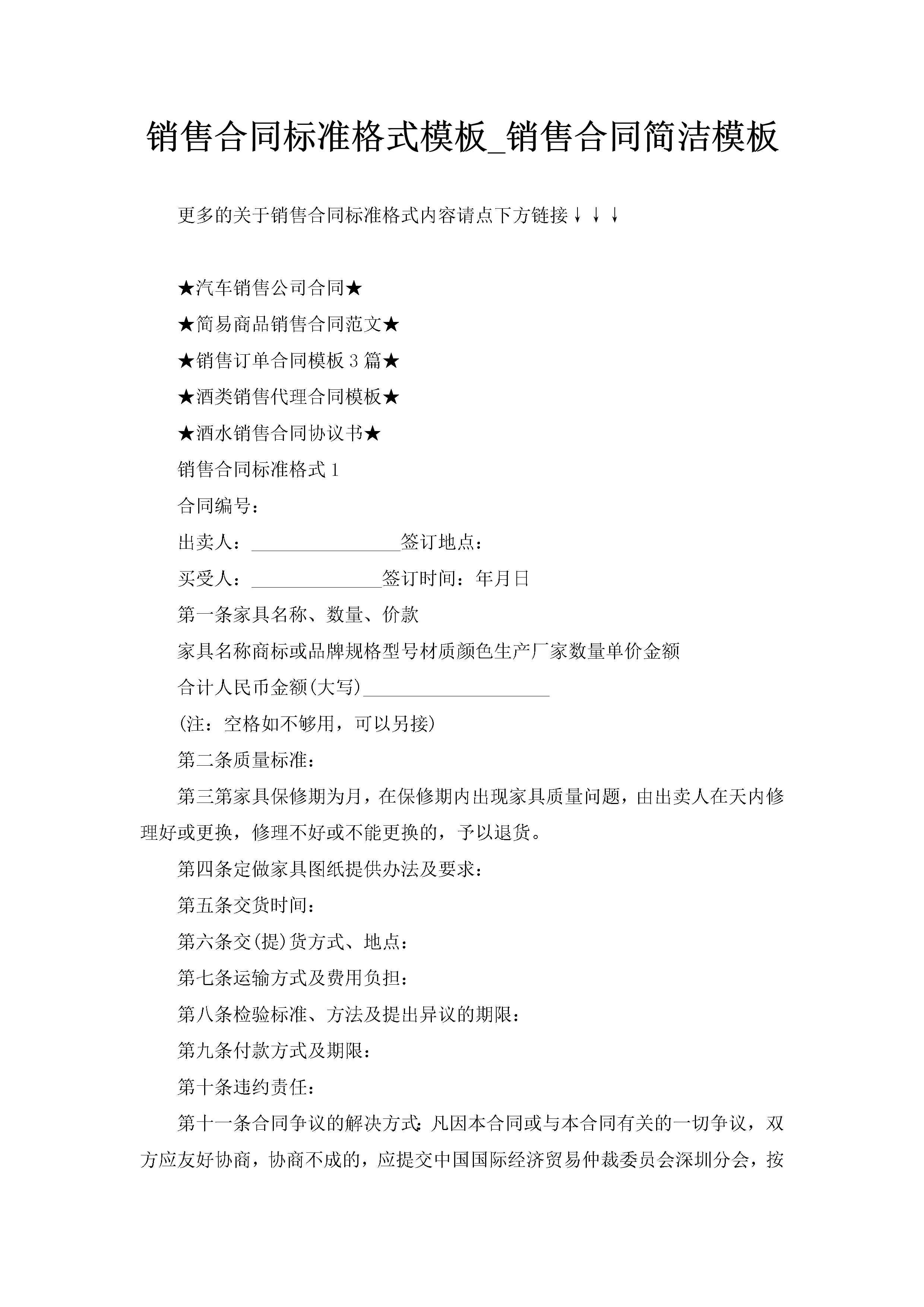 销售合同标准格式模板_销售合同简洁模板-聚给网