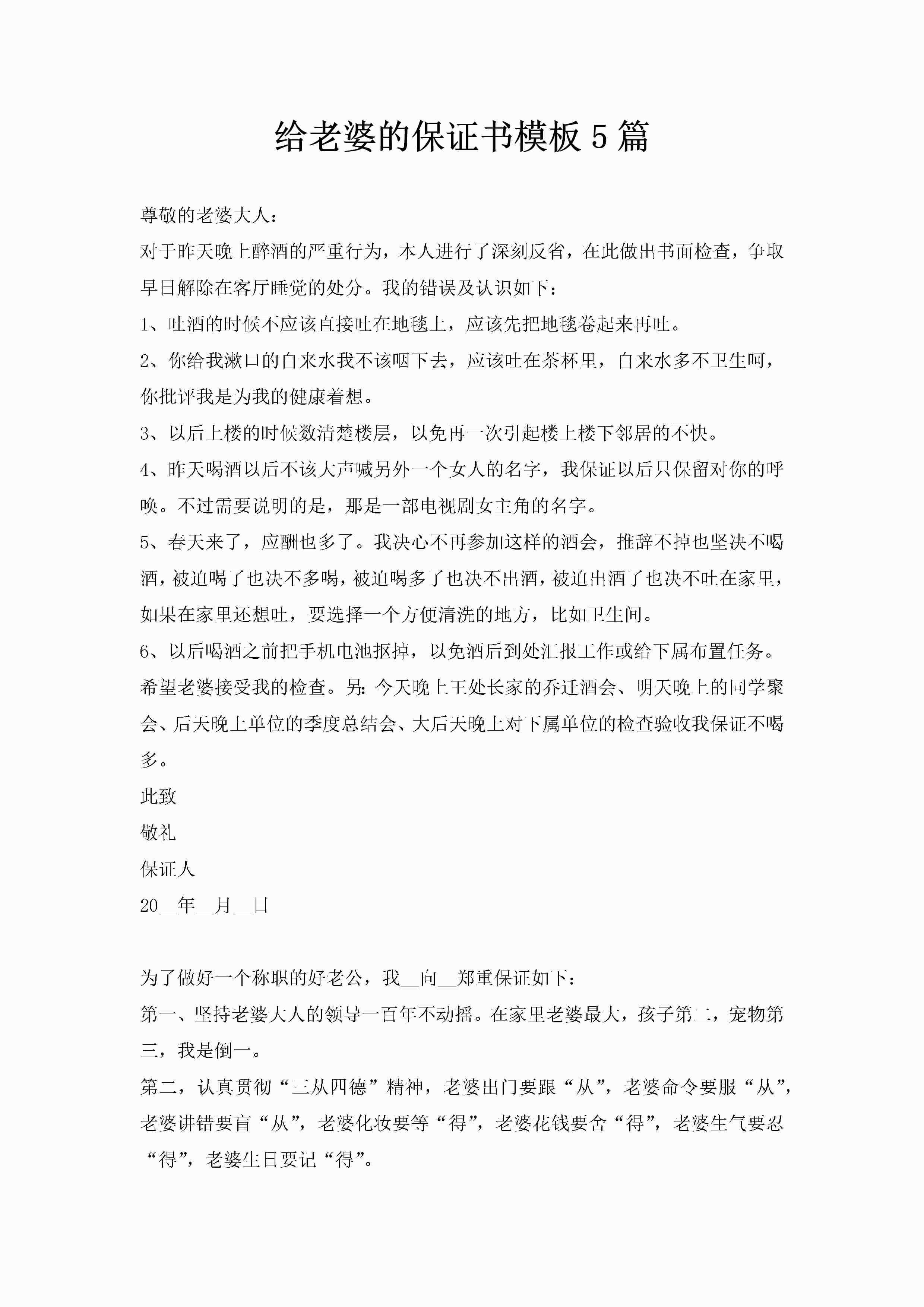 给老婆的保证书模板5篇-聚给网
