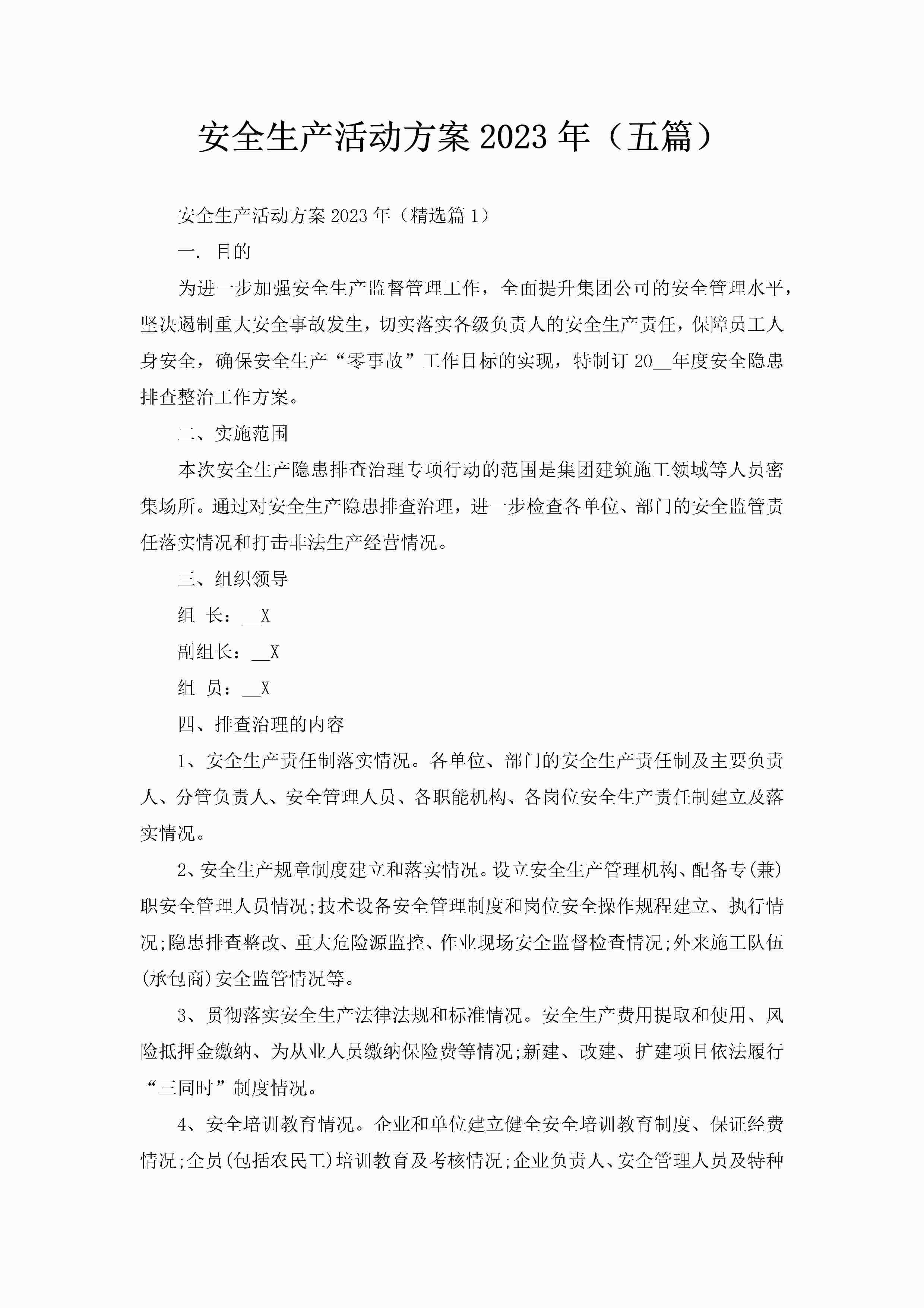 安全生产活动方案2023年（五篇）-聚给网