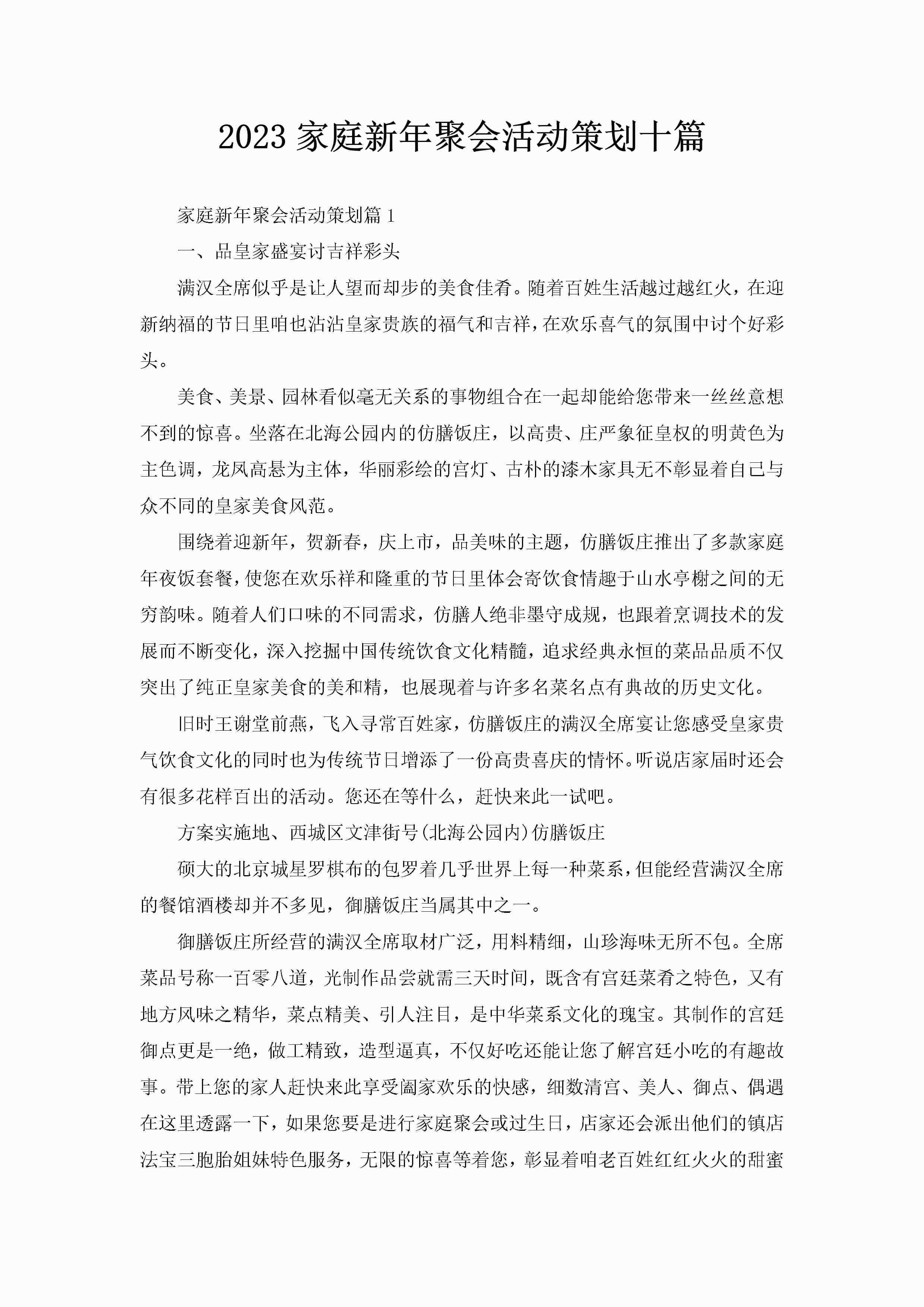 2023家庭新年聚会活动策划十篇-聚给网