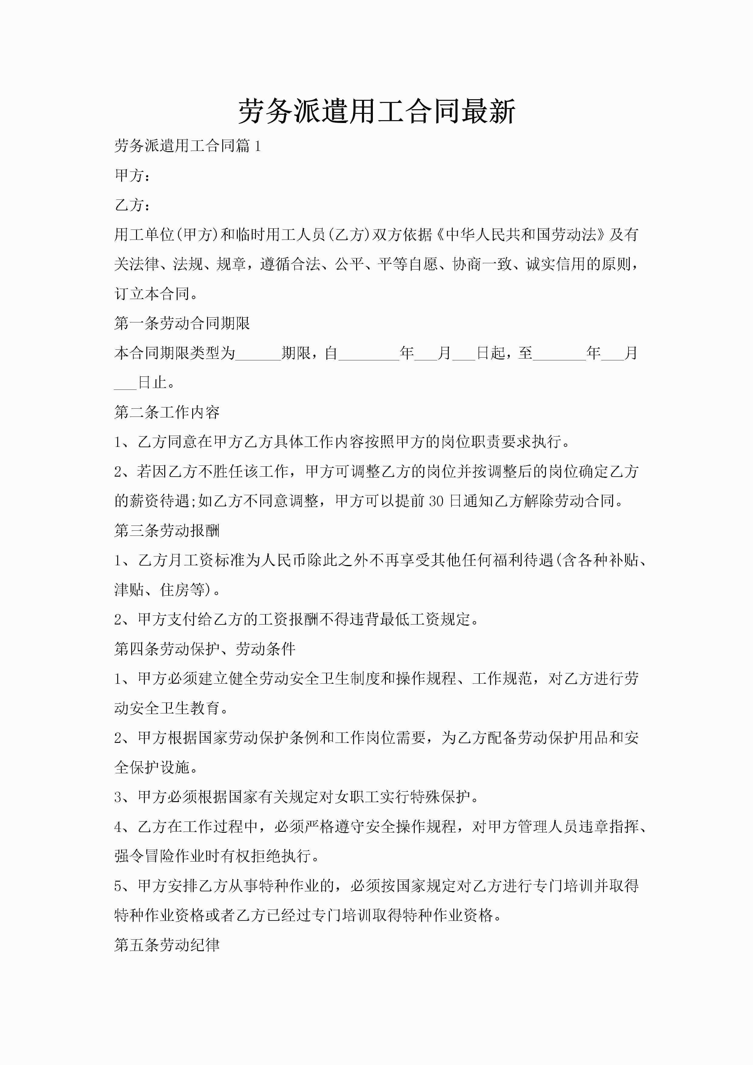 劳务派遣用工合同最新-聚给网