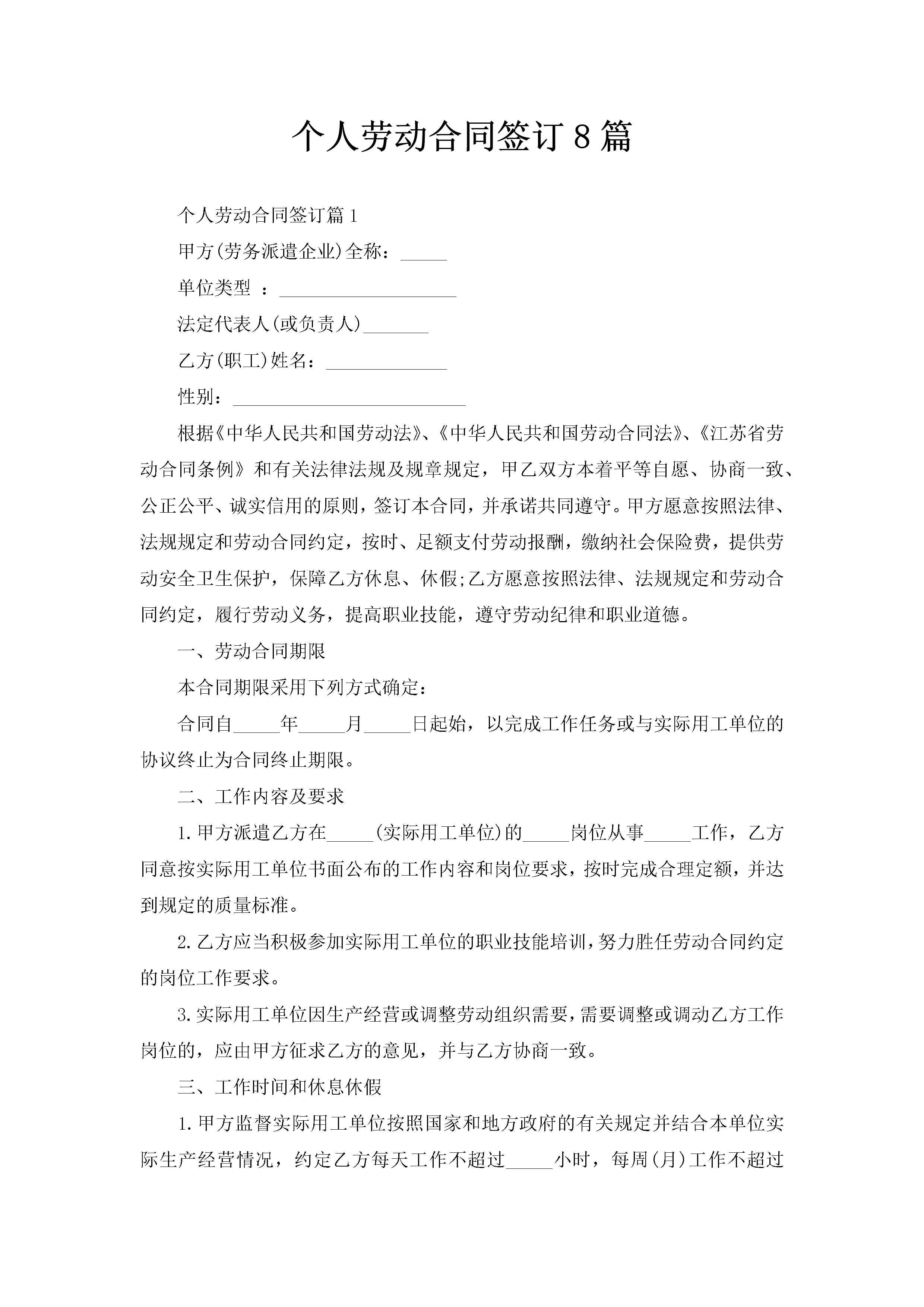 个人劳动合同签订8篇-聚给网