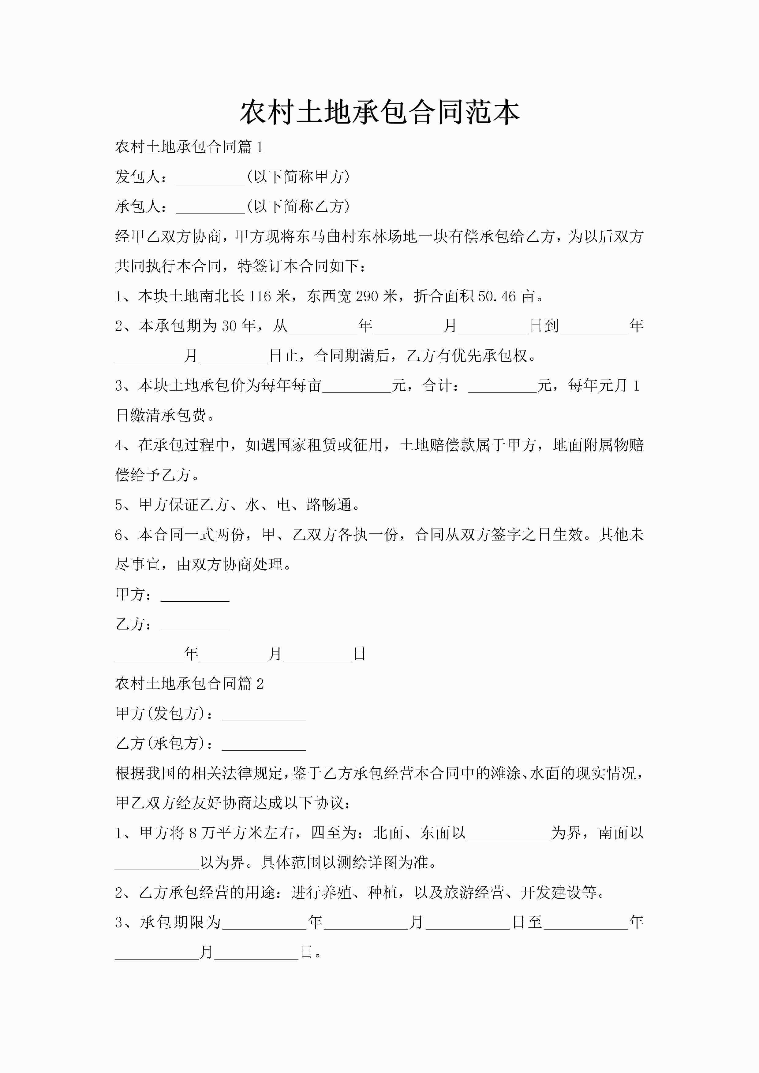 农村土地承包合同范本-聚给网