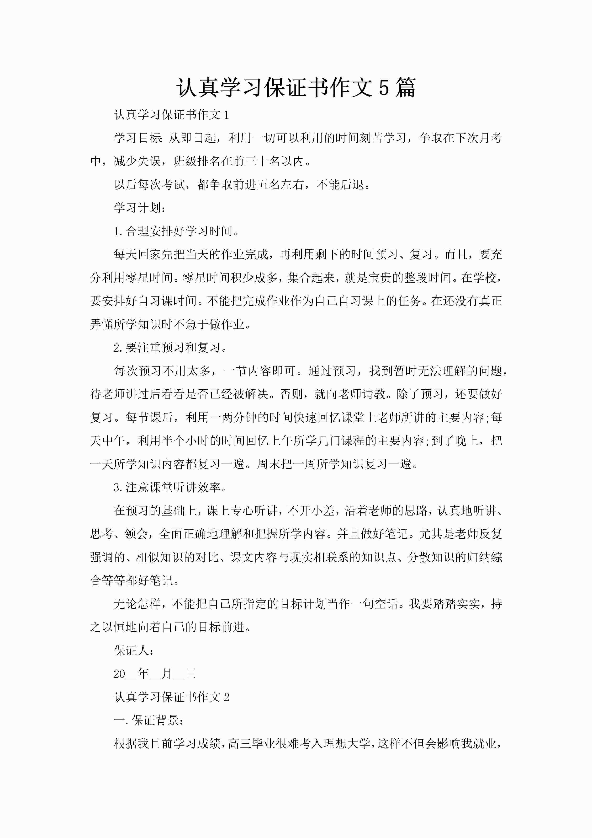 认真学习保证书作文5篇-聚给网