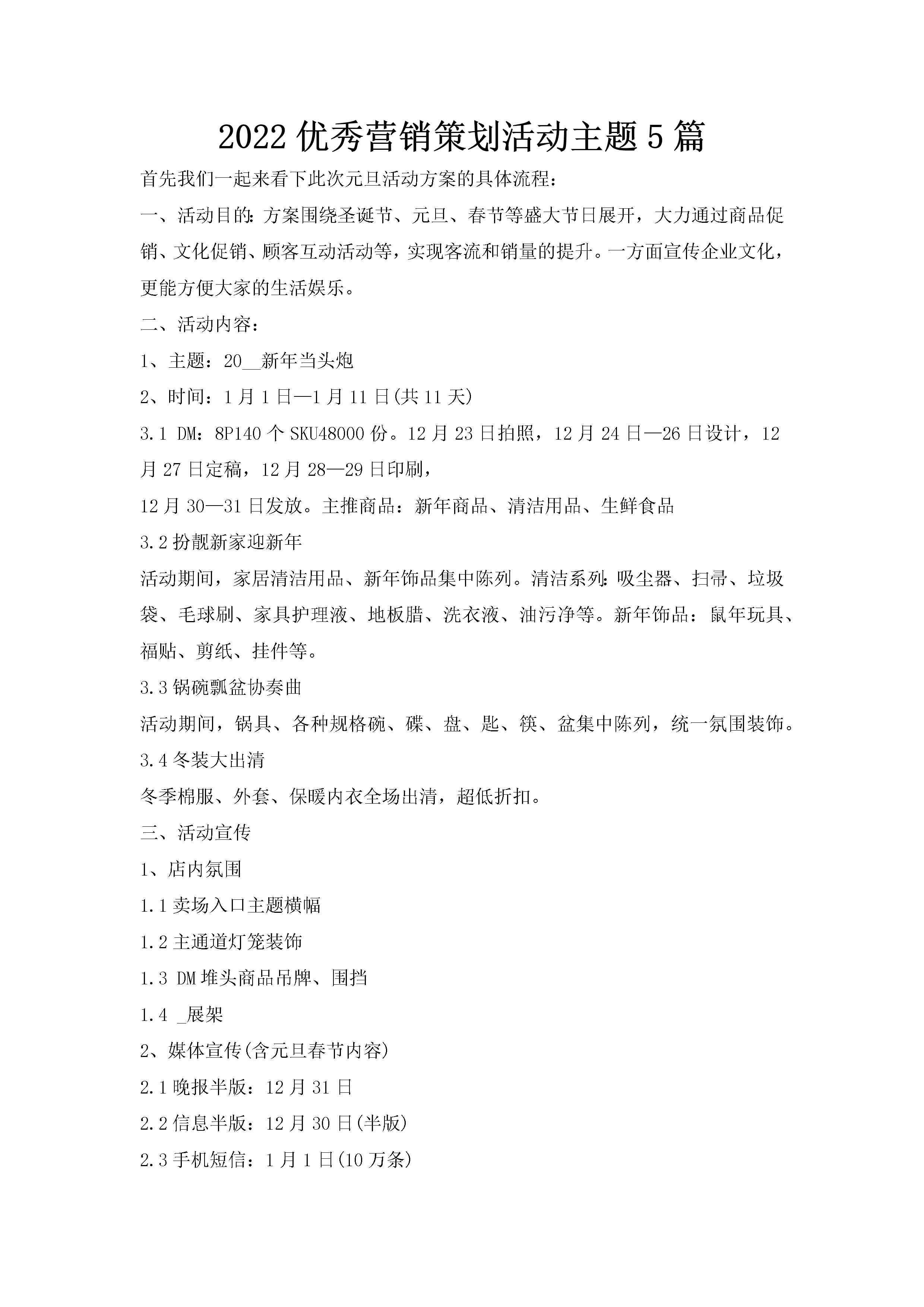 2022优秀营销策划活动主题5篇-聚给网