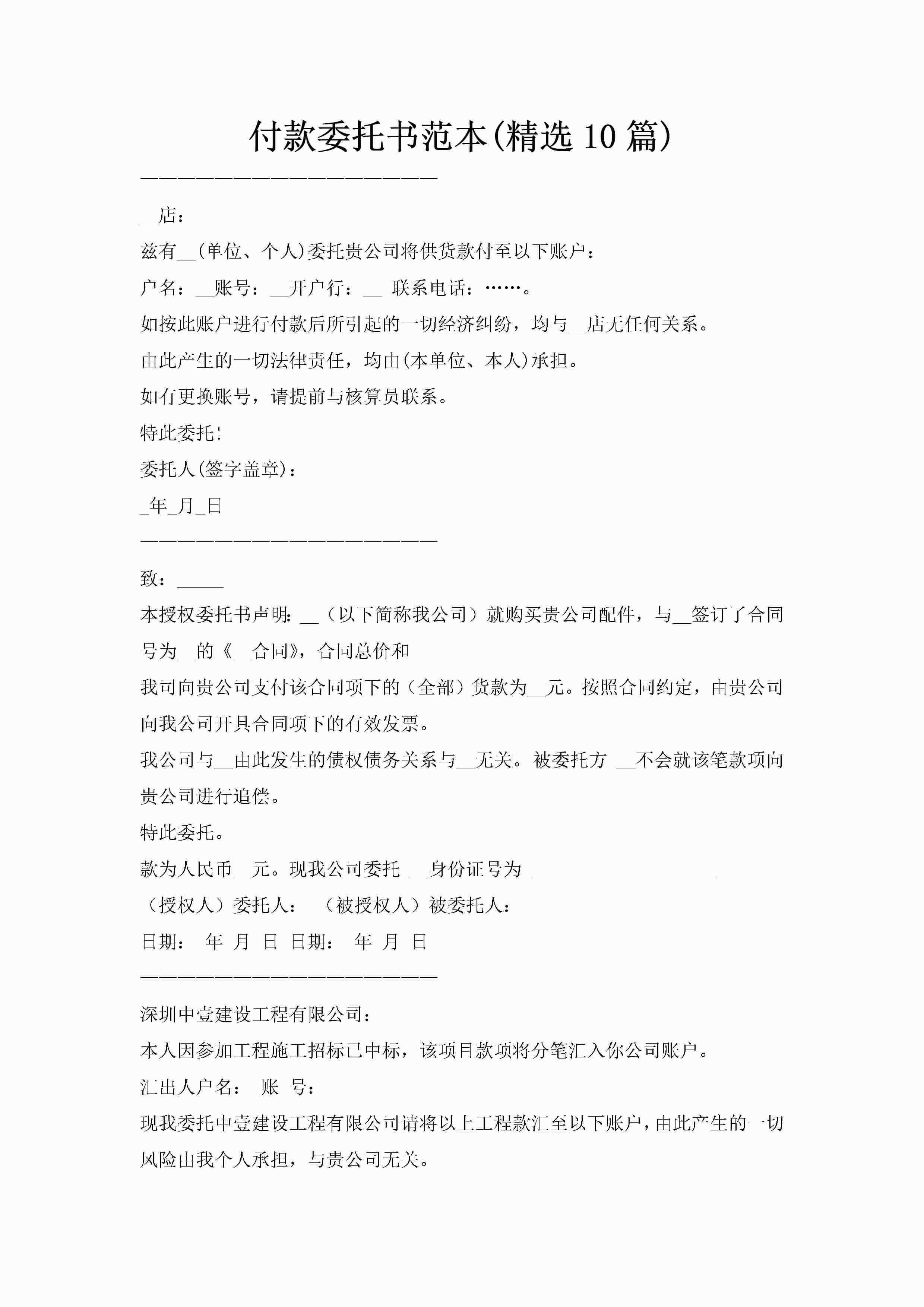 付款委托书范本(精选10篇)-聚给网