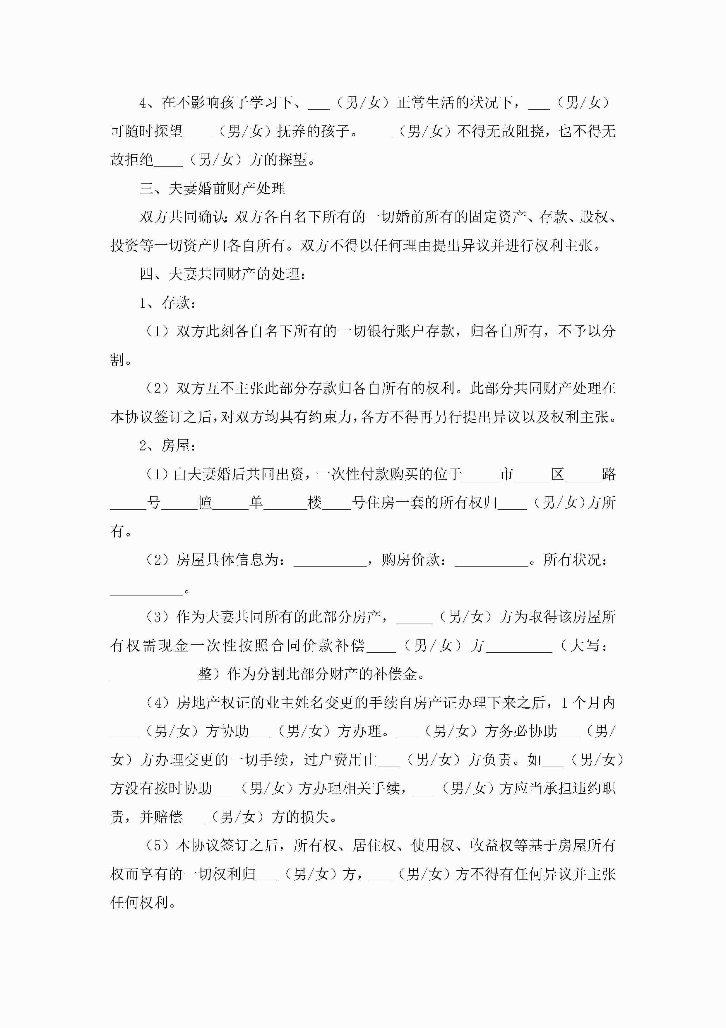 图片[2]-夫妻离婚协议书范文样本(精选10篇)-聚给网