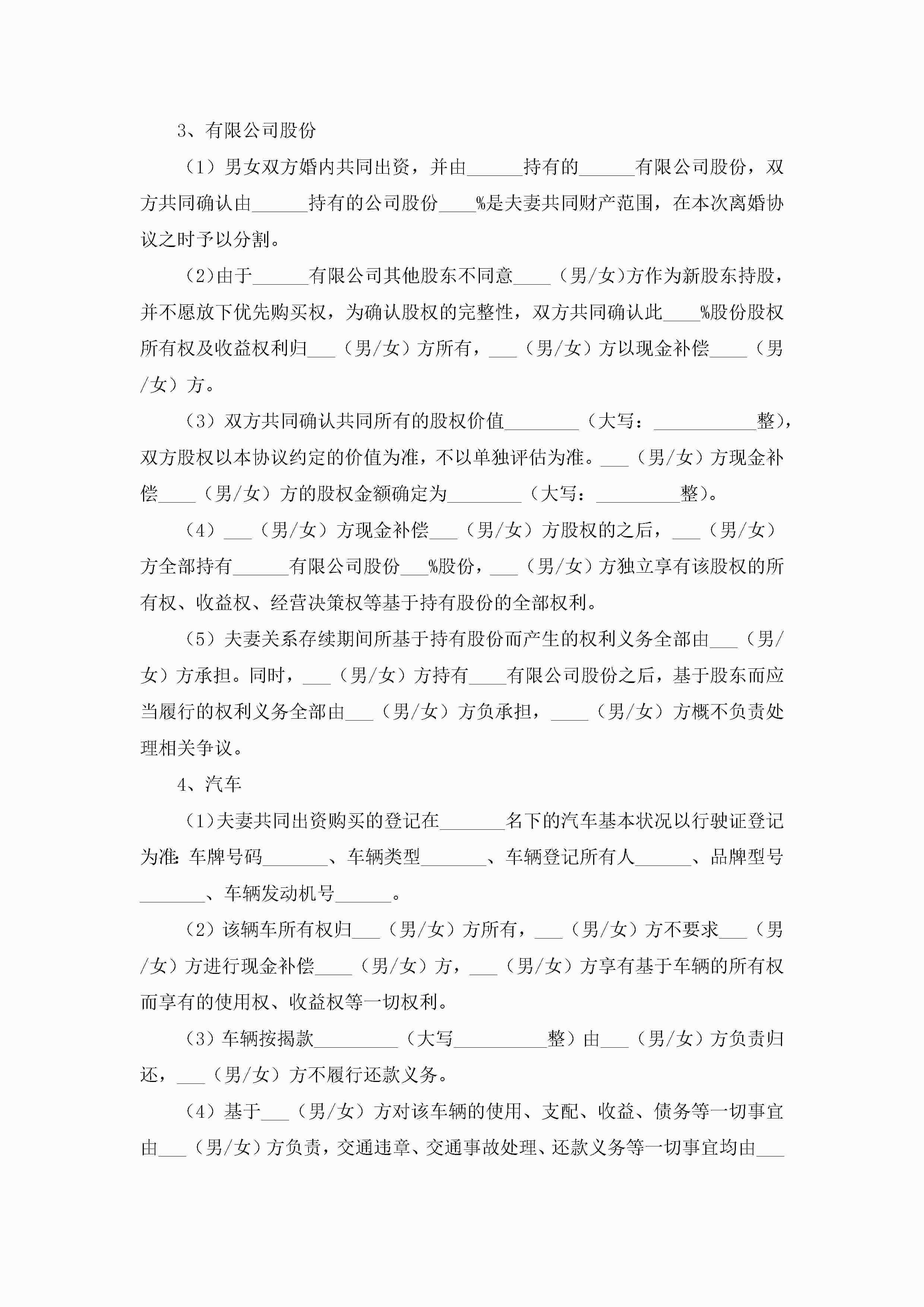 图片[3]-夫妻离婚协议书范文样本(精选10篇)-聚给网