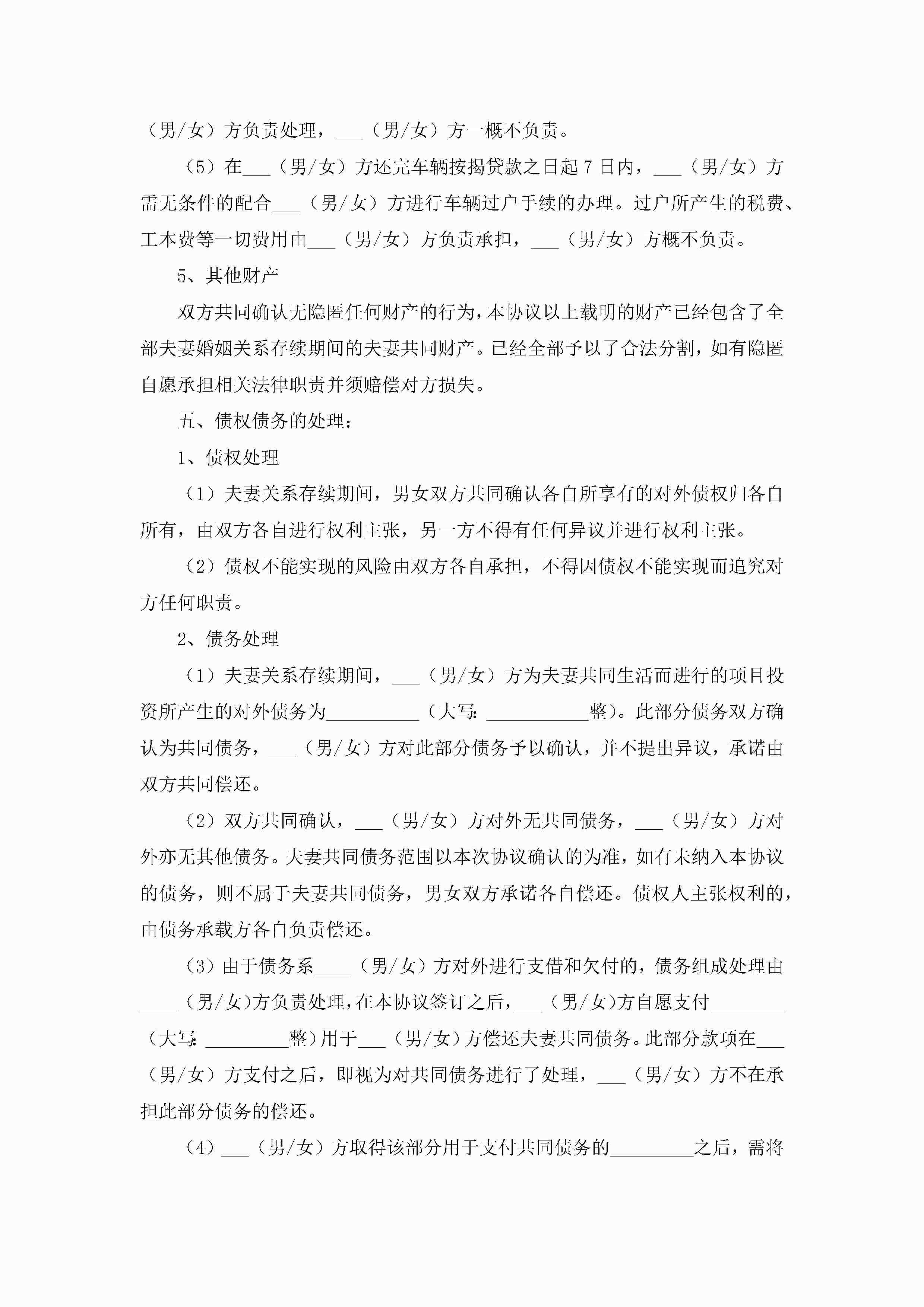 图片[4]-夫妻离婚协议书范文样本(精选10篇)-聚给网