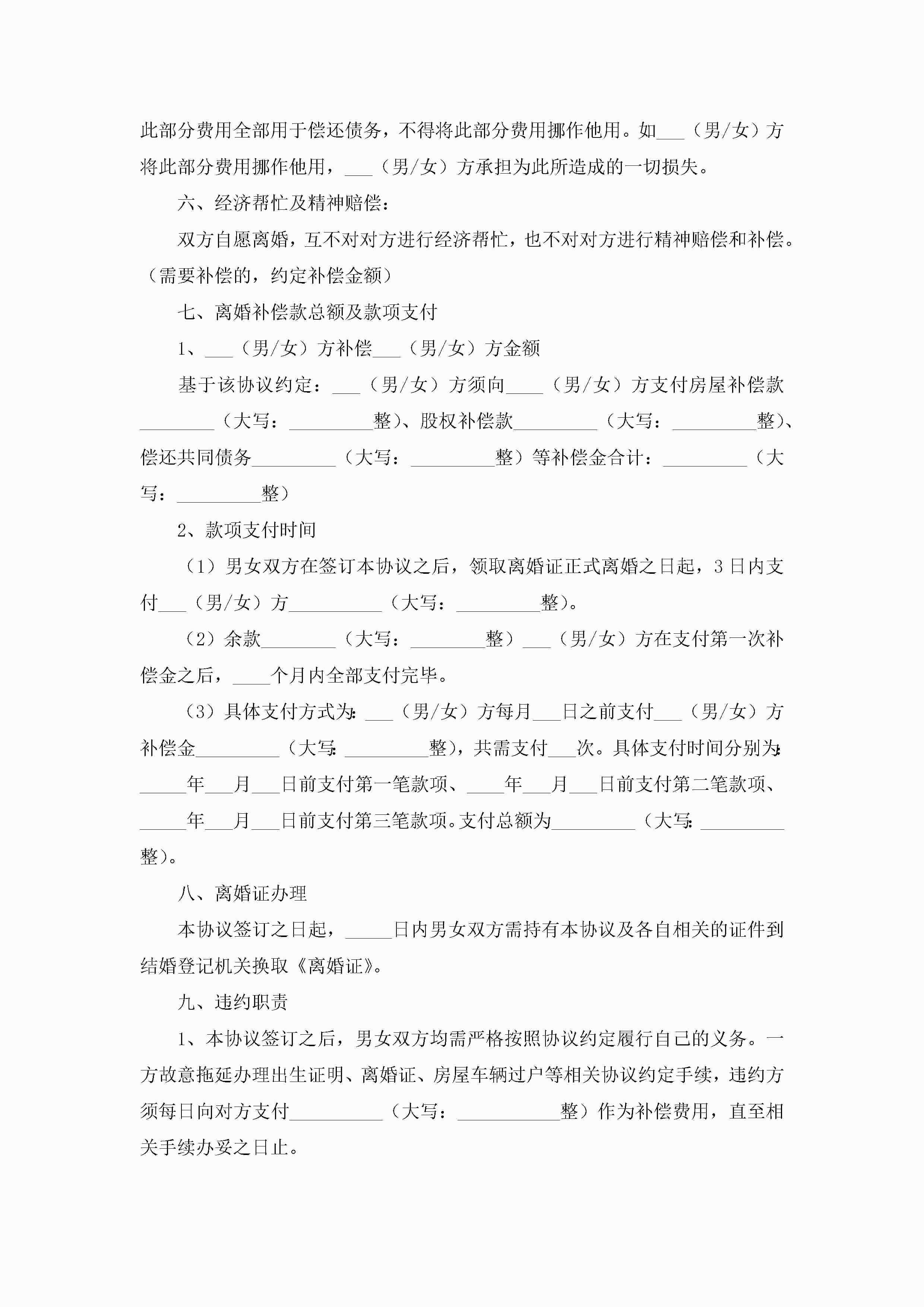 图片[5]-夫妻离婚协议书范文样本(精选10篇)-聚给网