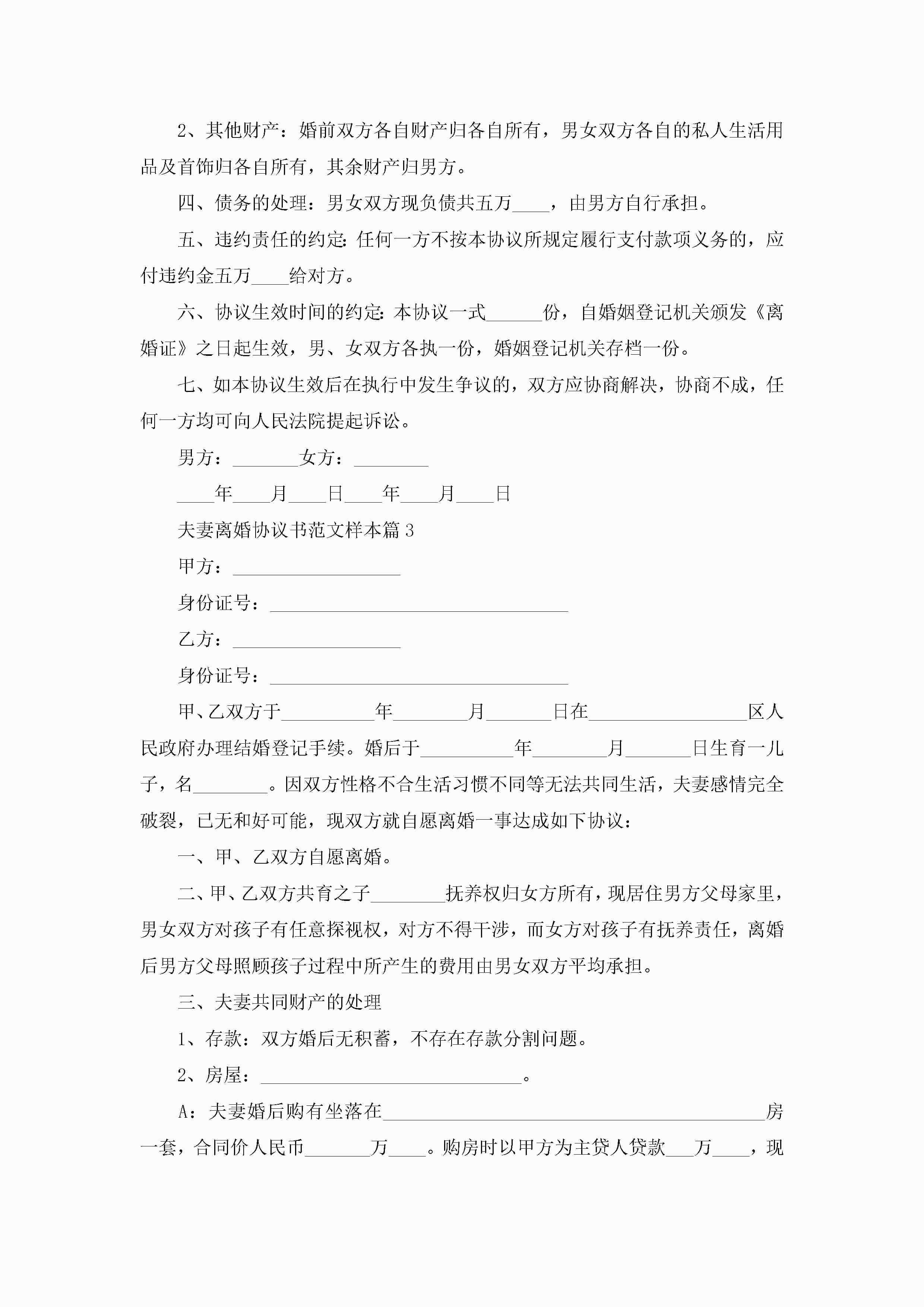 图片[7]-夫妻离婚协议书范文样本(精选10篇)-聚给网