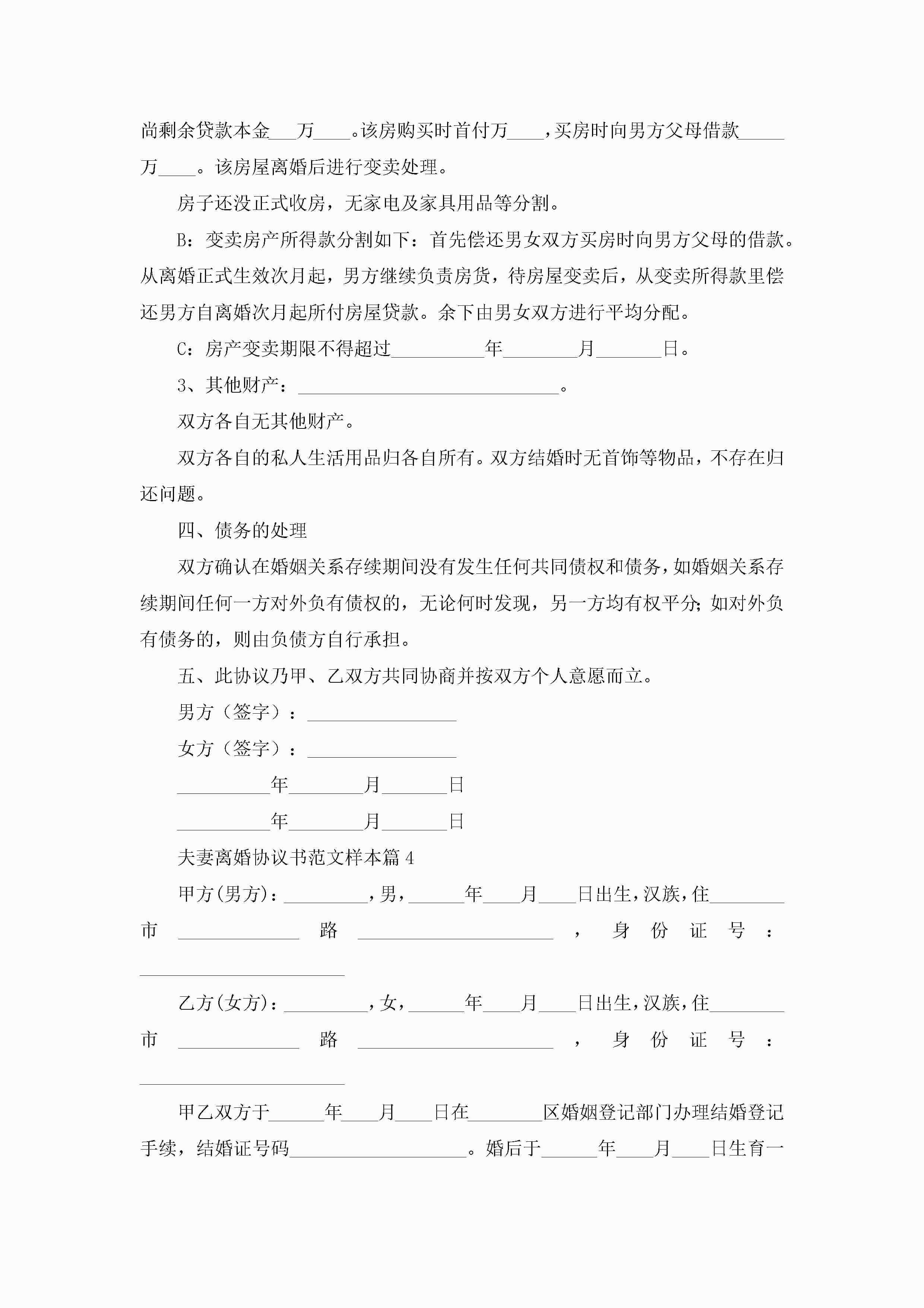 图片[8]-夫妻离婚协议书范文样本(精选10篇)-聚给网