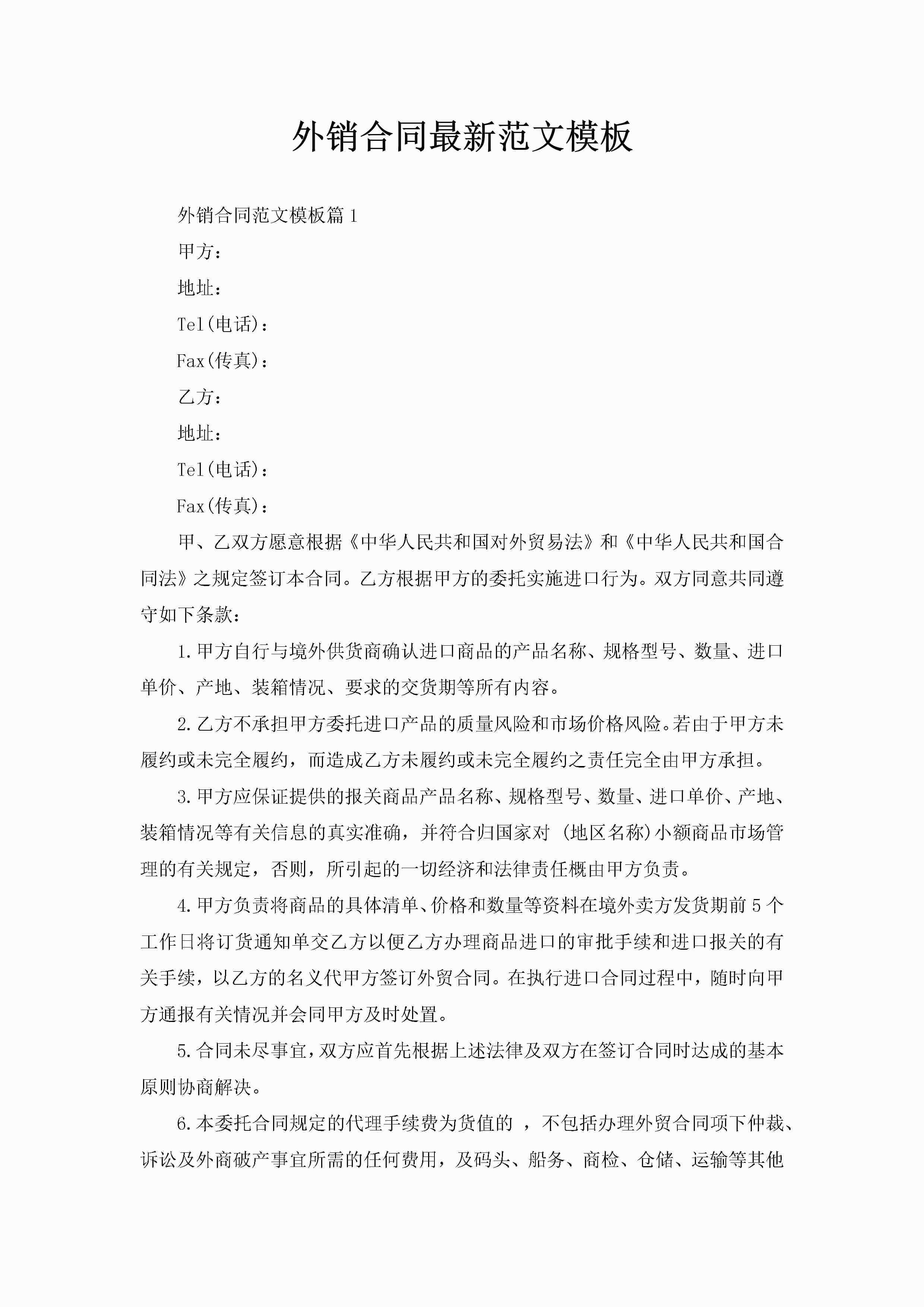 外销合同最新范文模板-聚给网