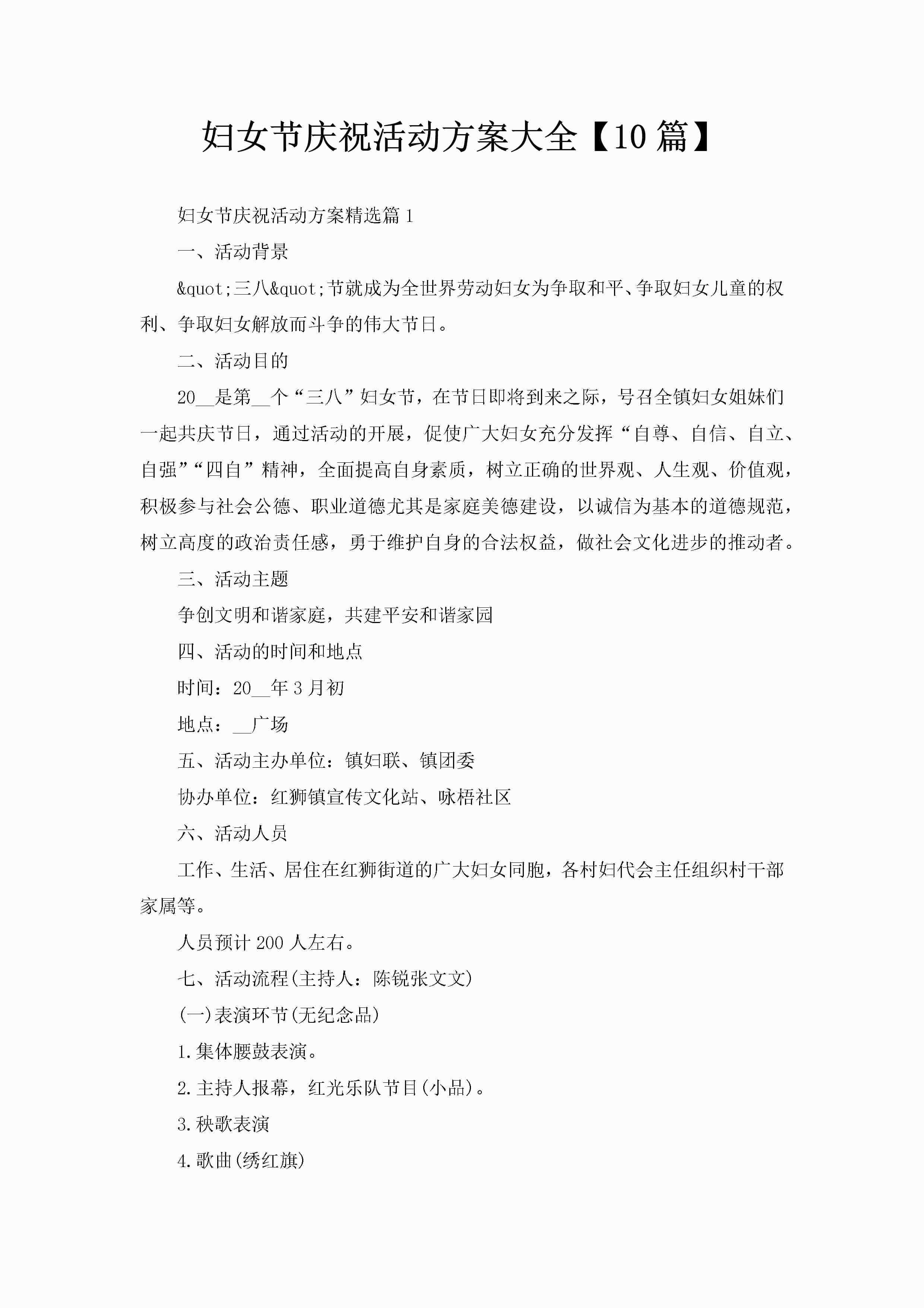 妇女节庆祝活动方案大全【10篇】-聚给网