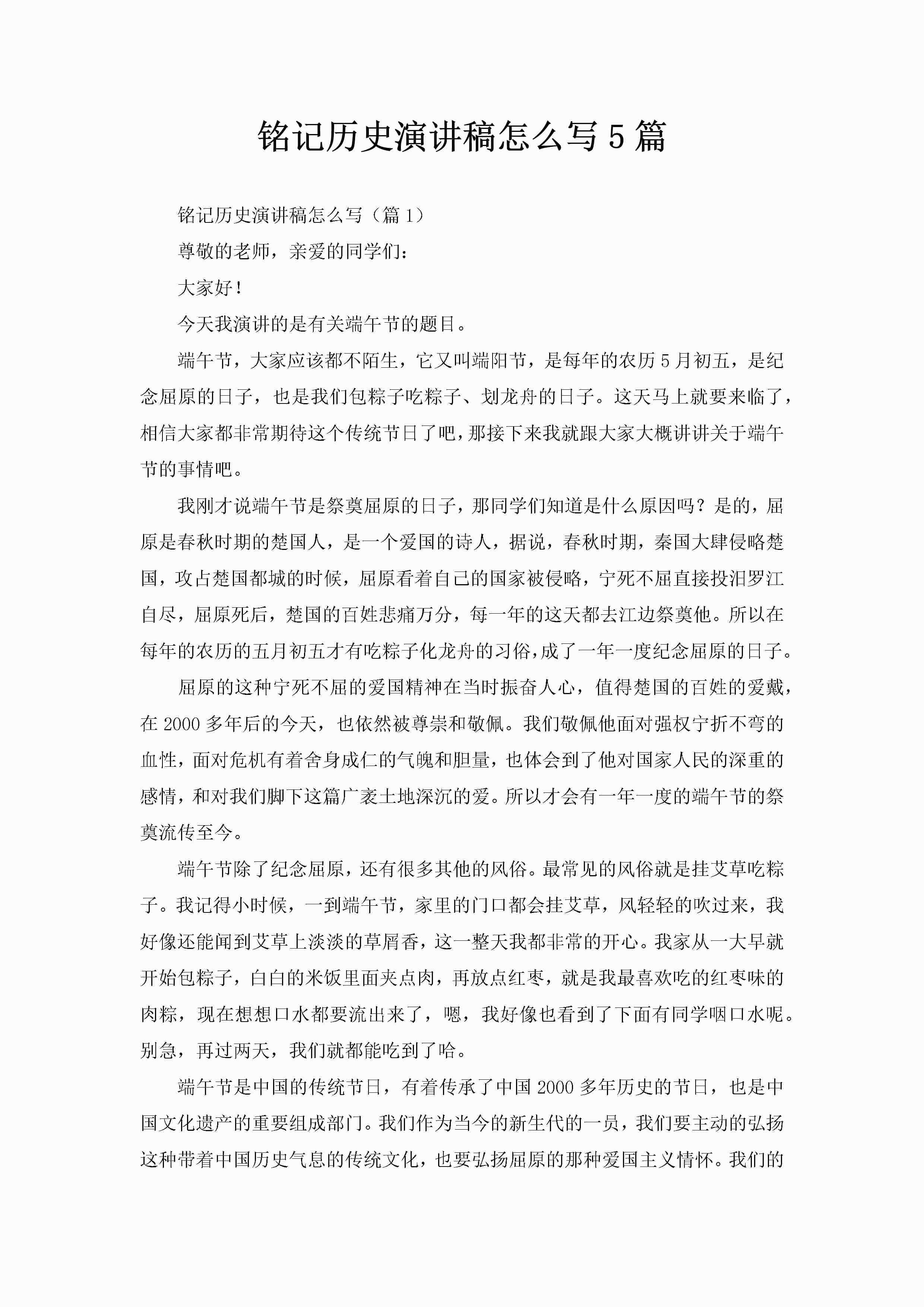 铭记历史演讲稿怎么写5篇-聚给网