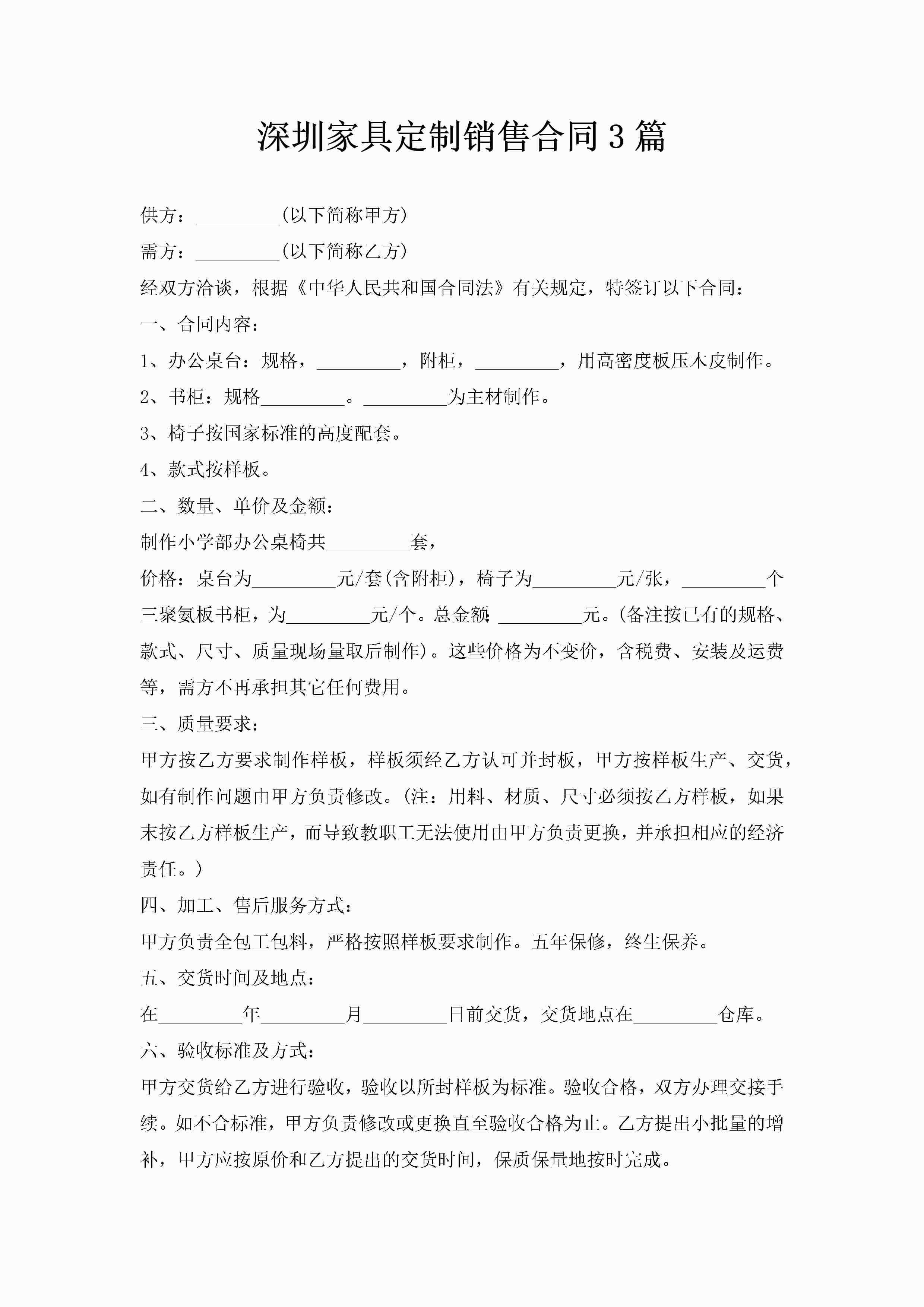 深圳家具定制销售合同3篇-聚给网