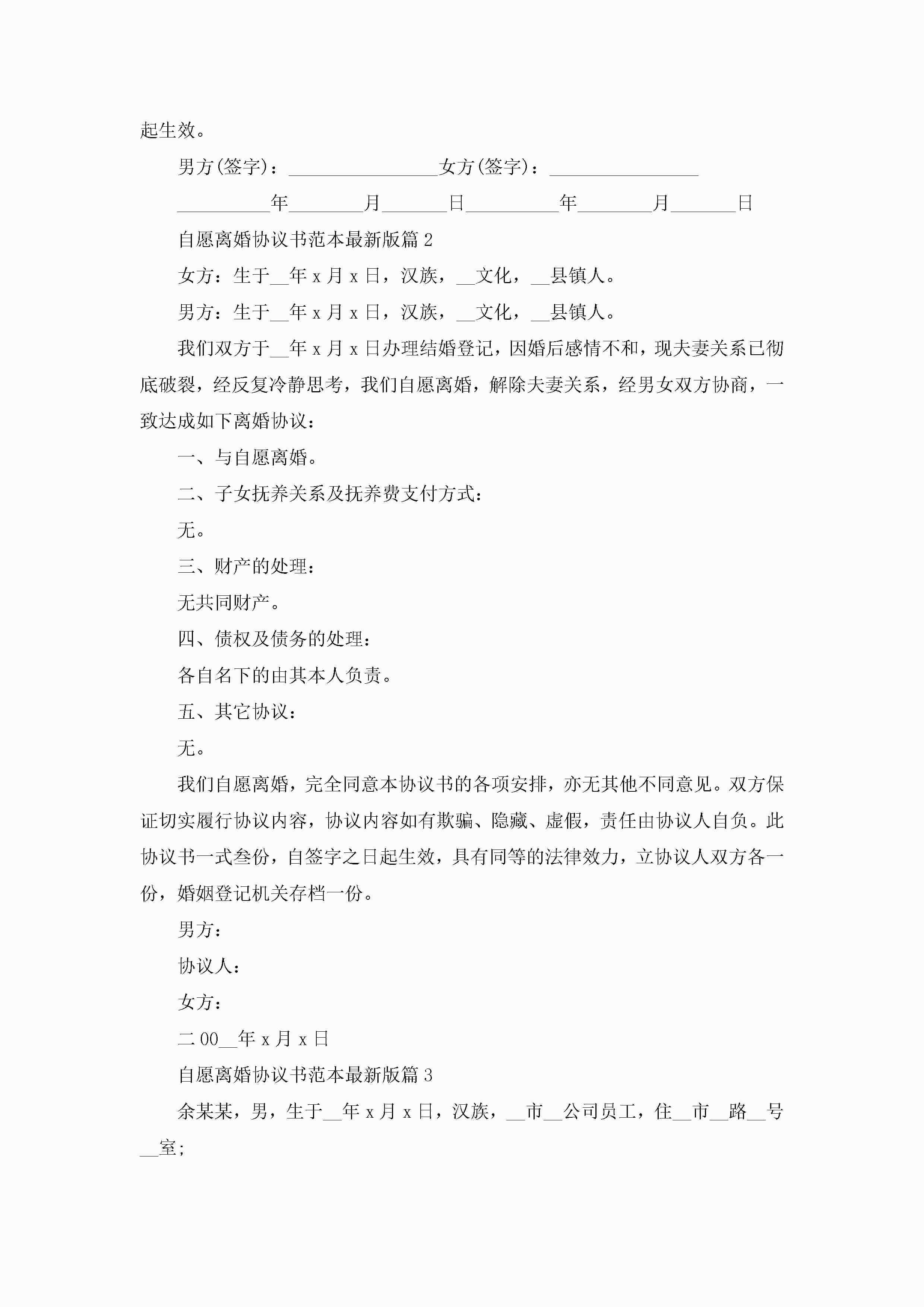 图片[2]-自愿离婚协议书范本最新版10篇精选-聚给网