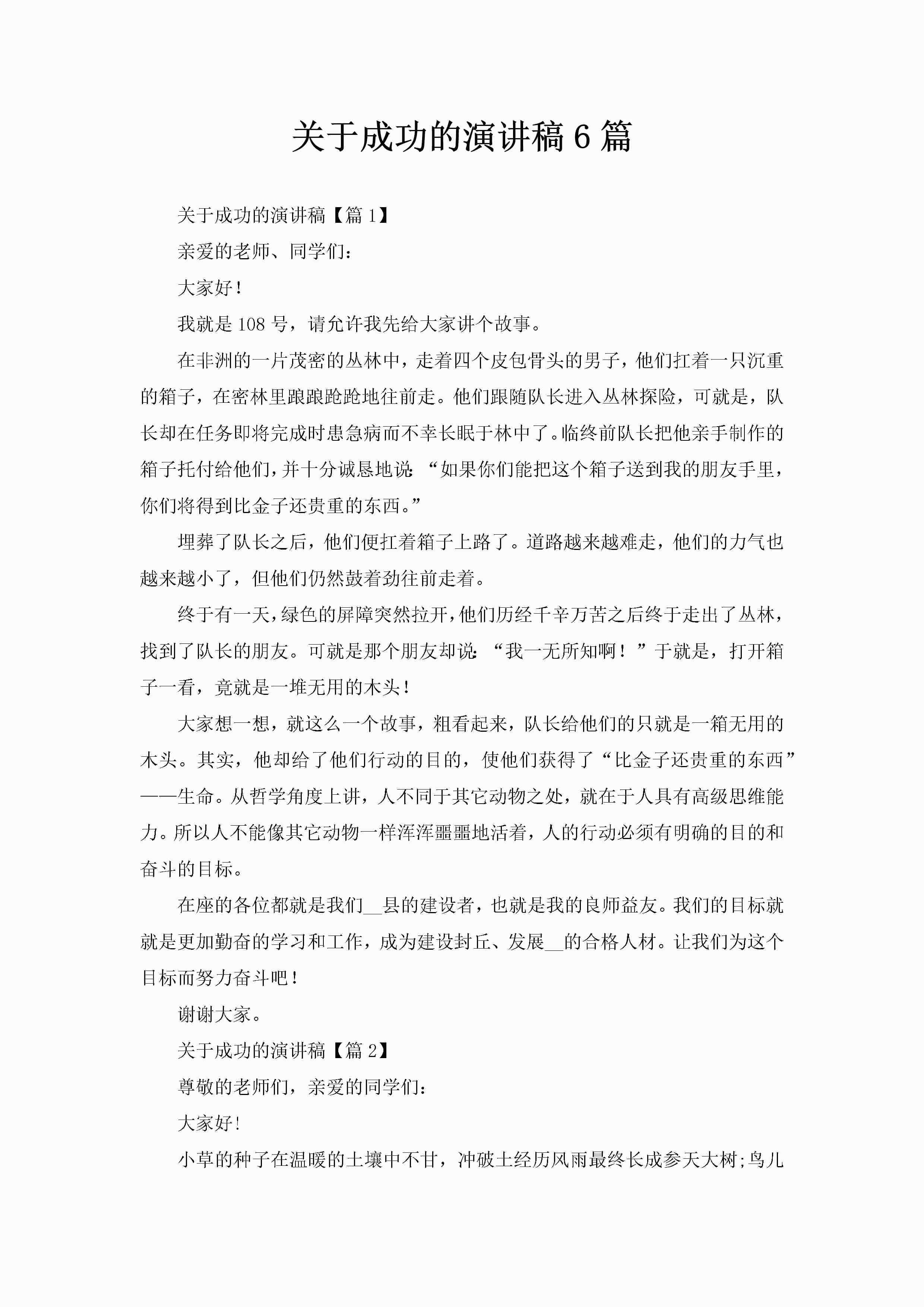 关于成功的演讲稿6篇-聚给网
