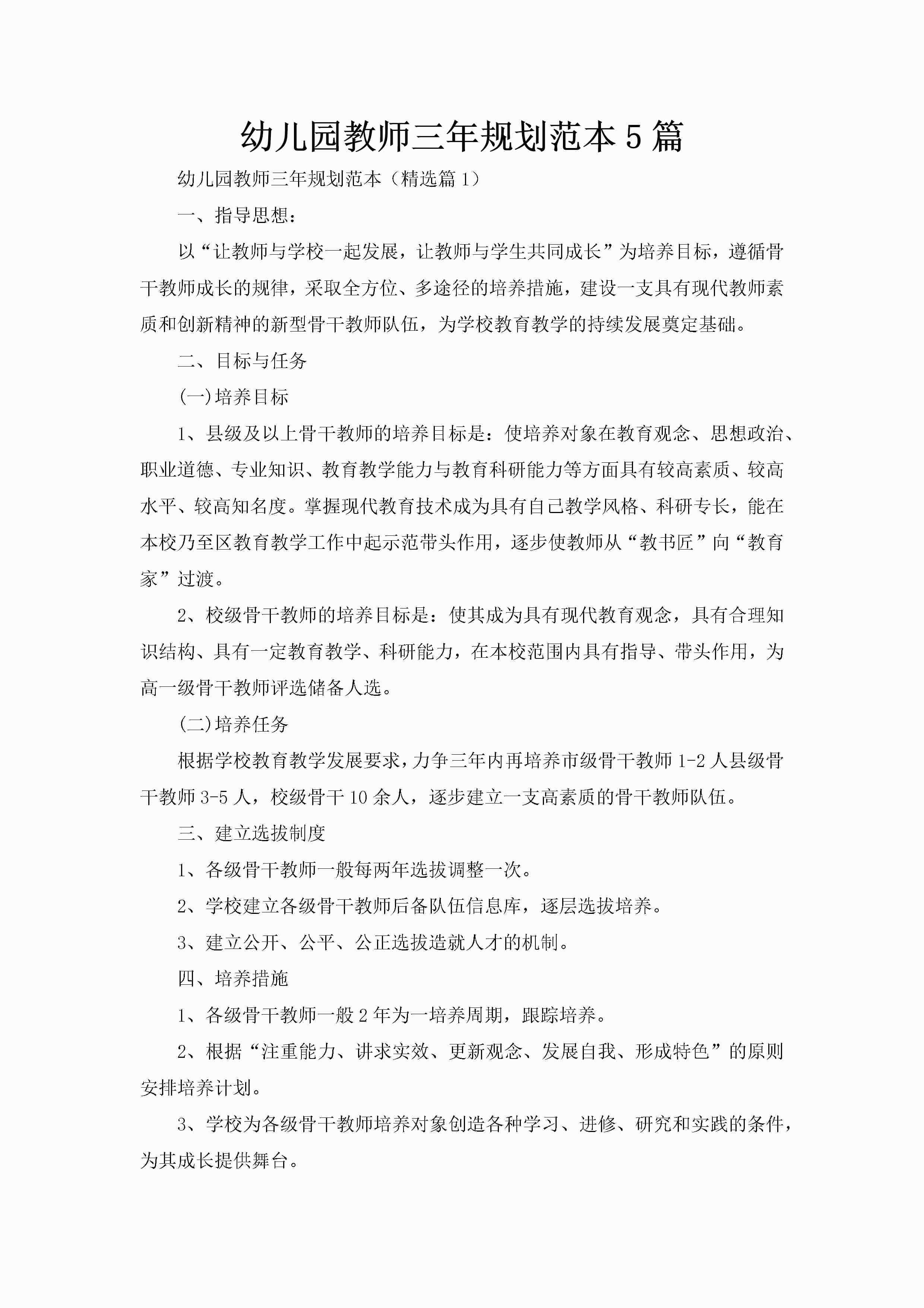 幼儿园教师三年规划范本5篇-聚给网