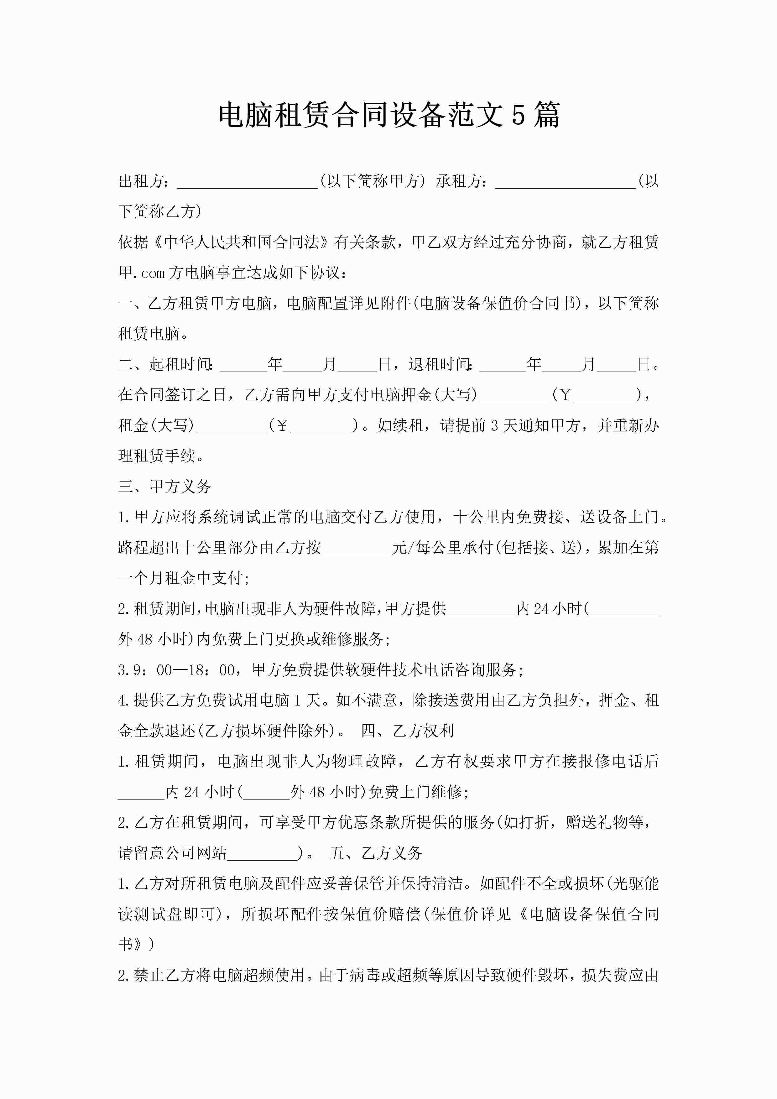 电脑租赁合同设备范文5篇-聚给网