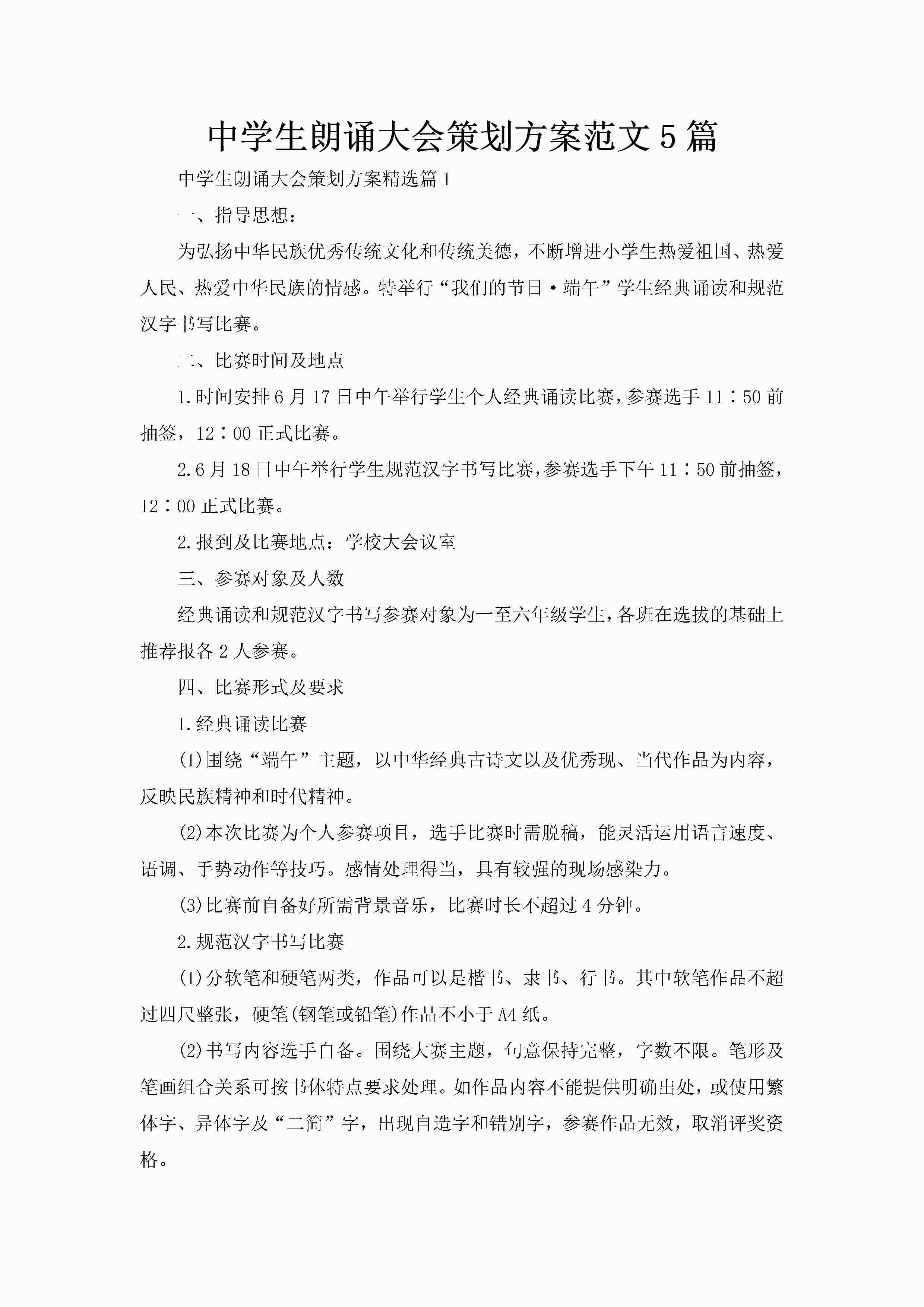 中学生朗诵大会策划方案范文5篇-聚给网