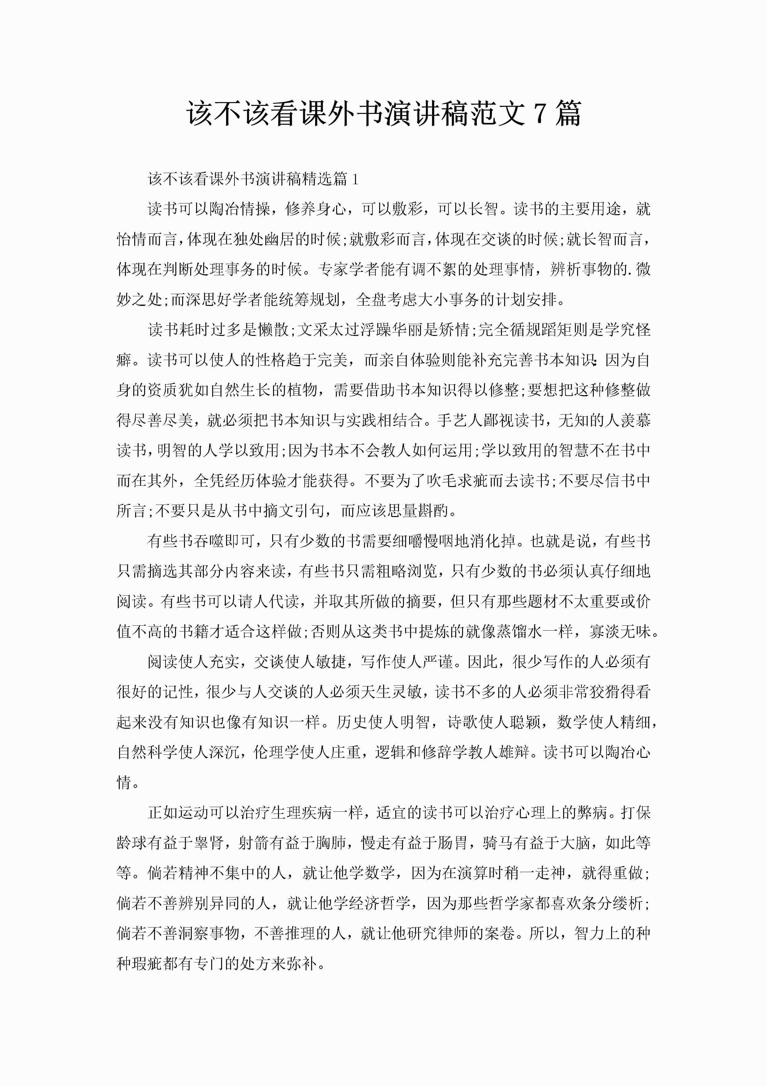 该不该看课外书演讲稿范文7篇-聚给网