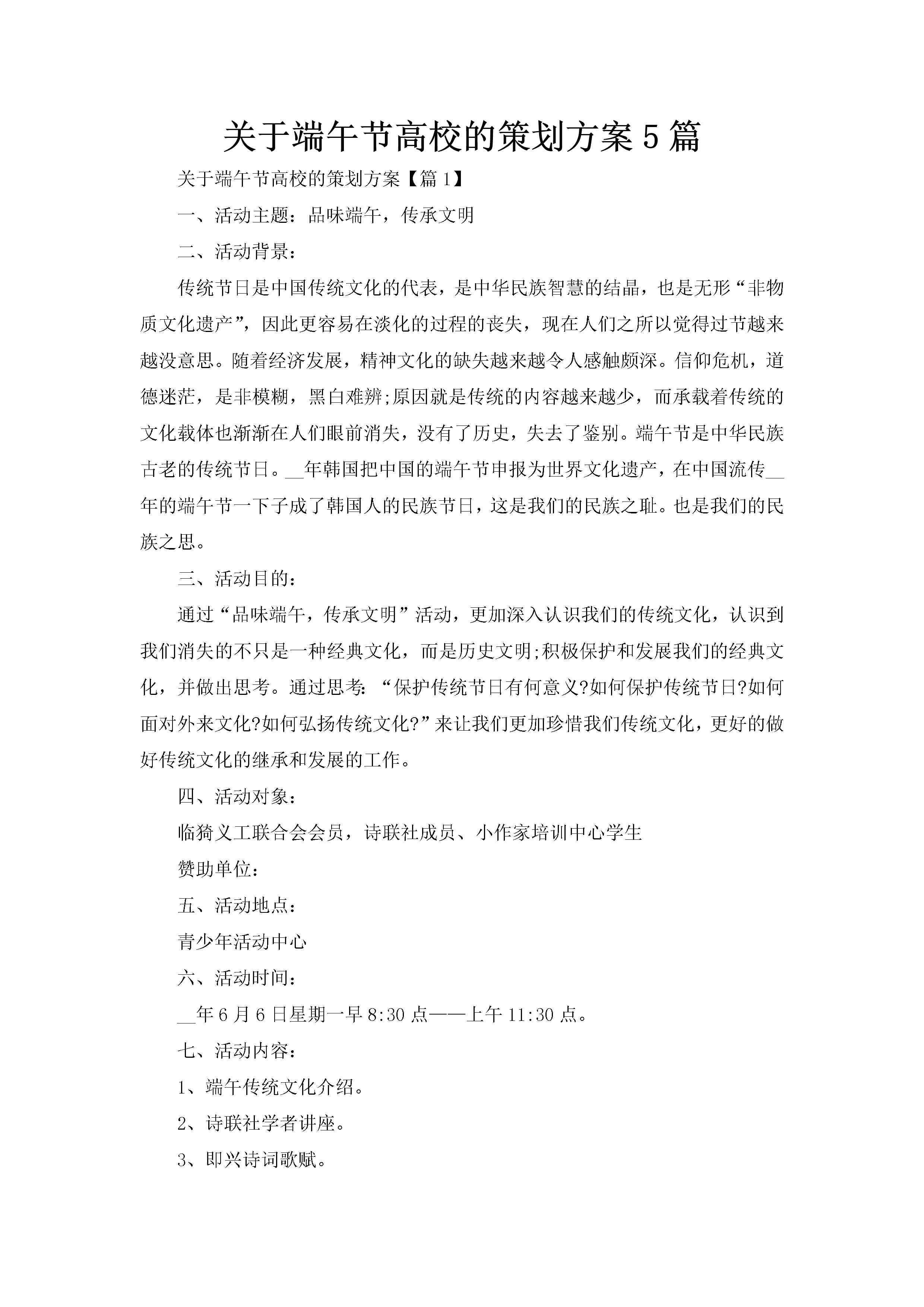 关于端午节高校的策划方案5篇-聚给网