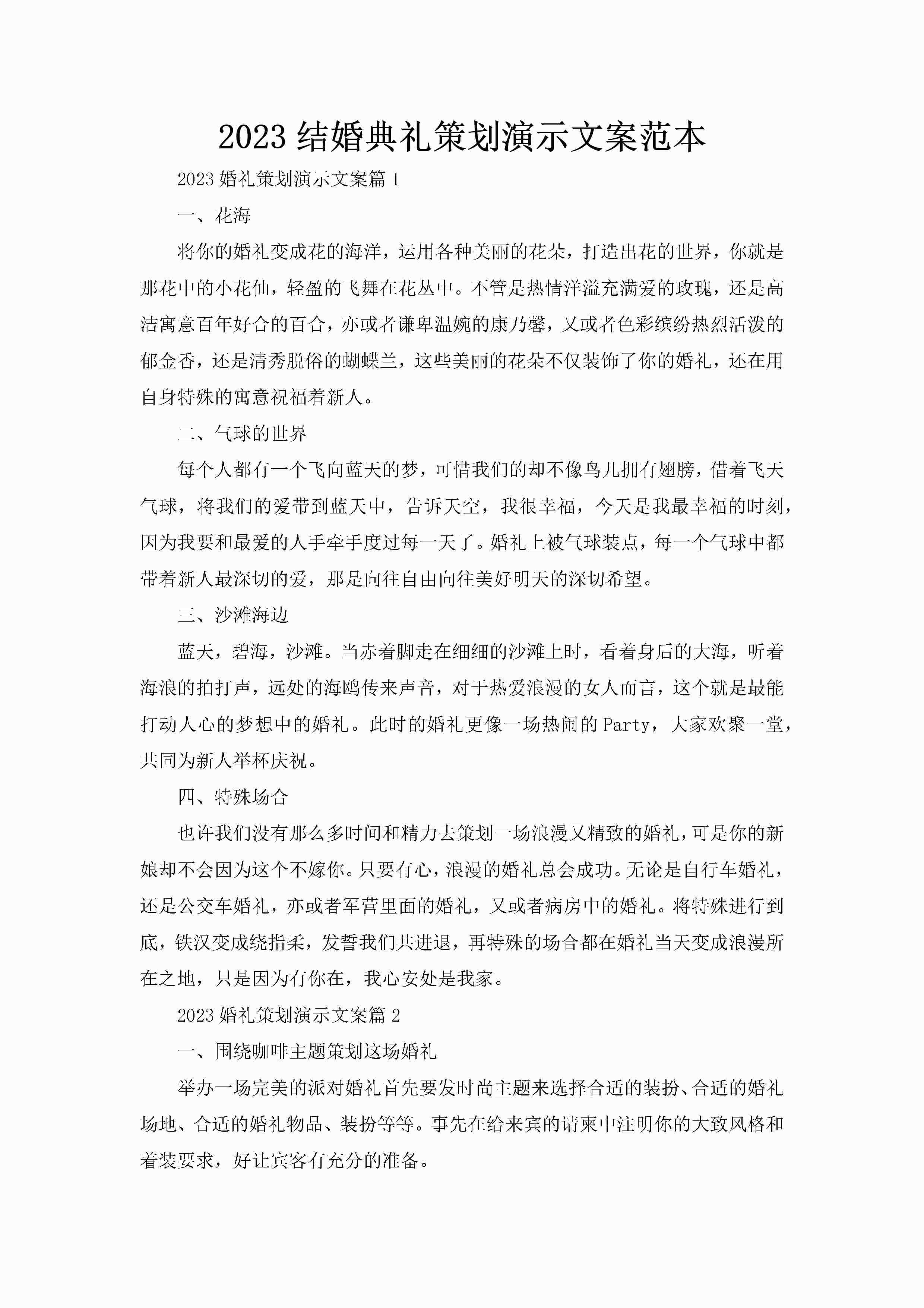 2023结婚典礼策划演示文案范本-聚给网