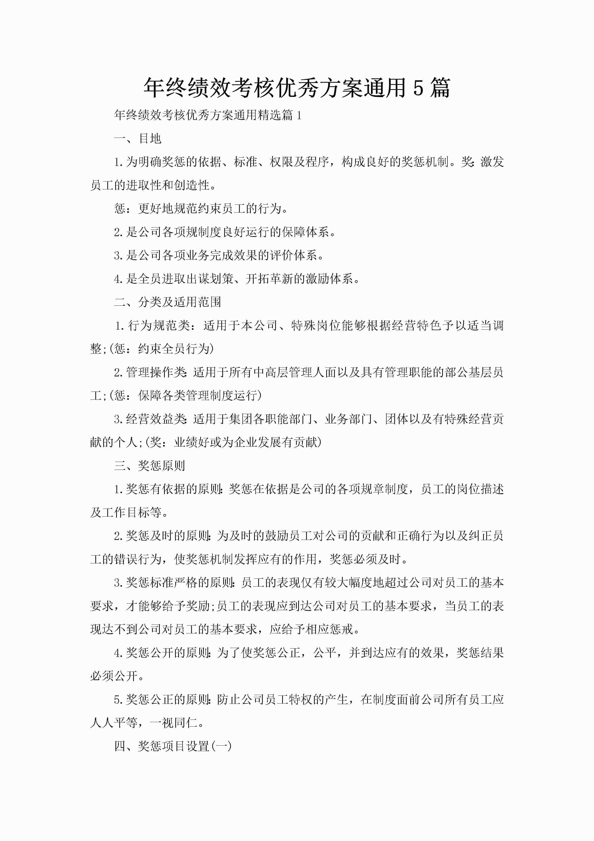 年终绩效考核优秀方案通用5篇-聚给网