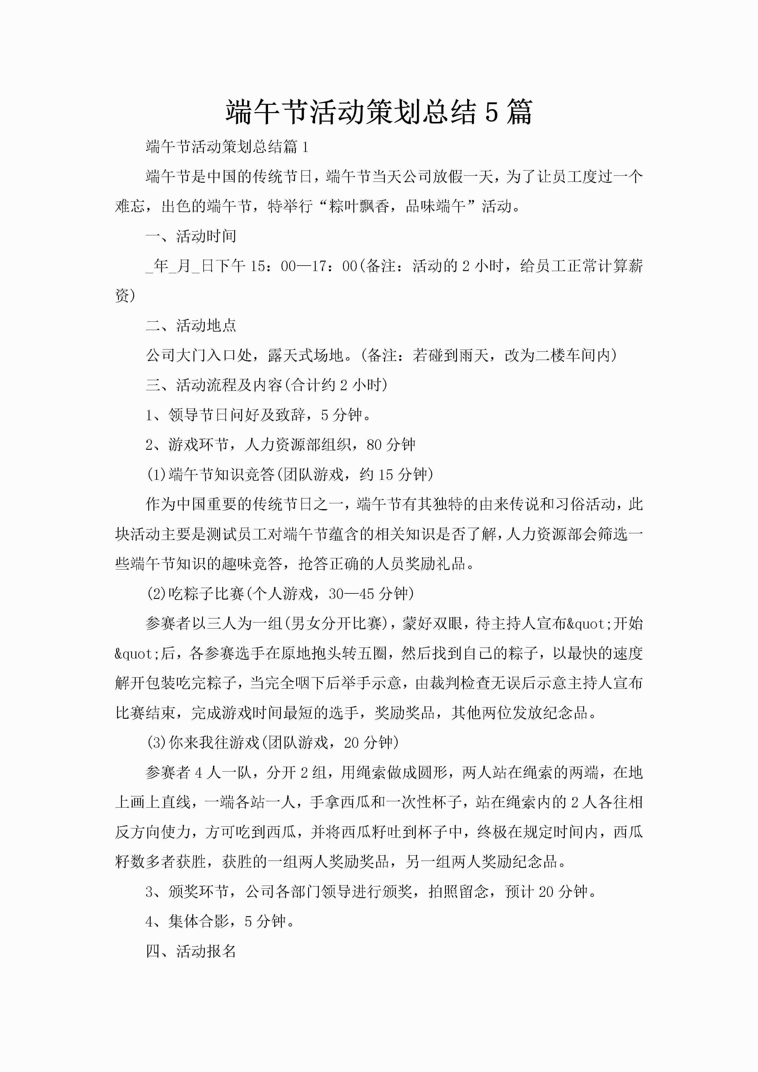 端午节活动策划总结5篇-聚给网