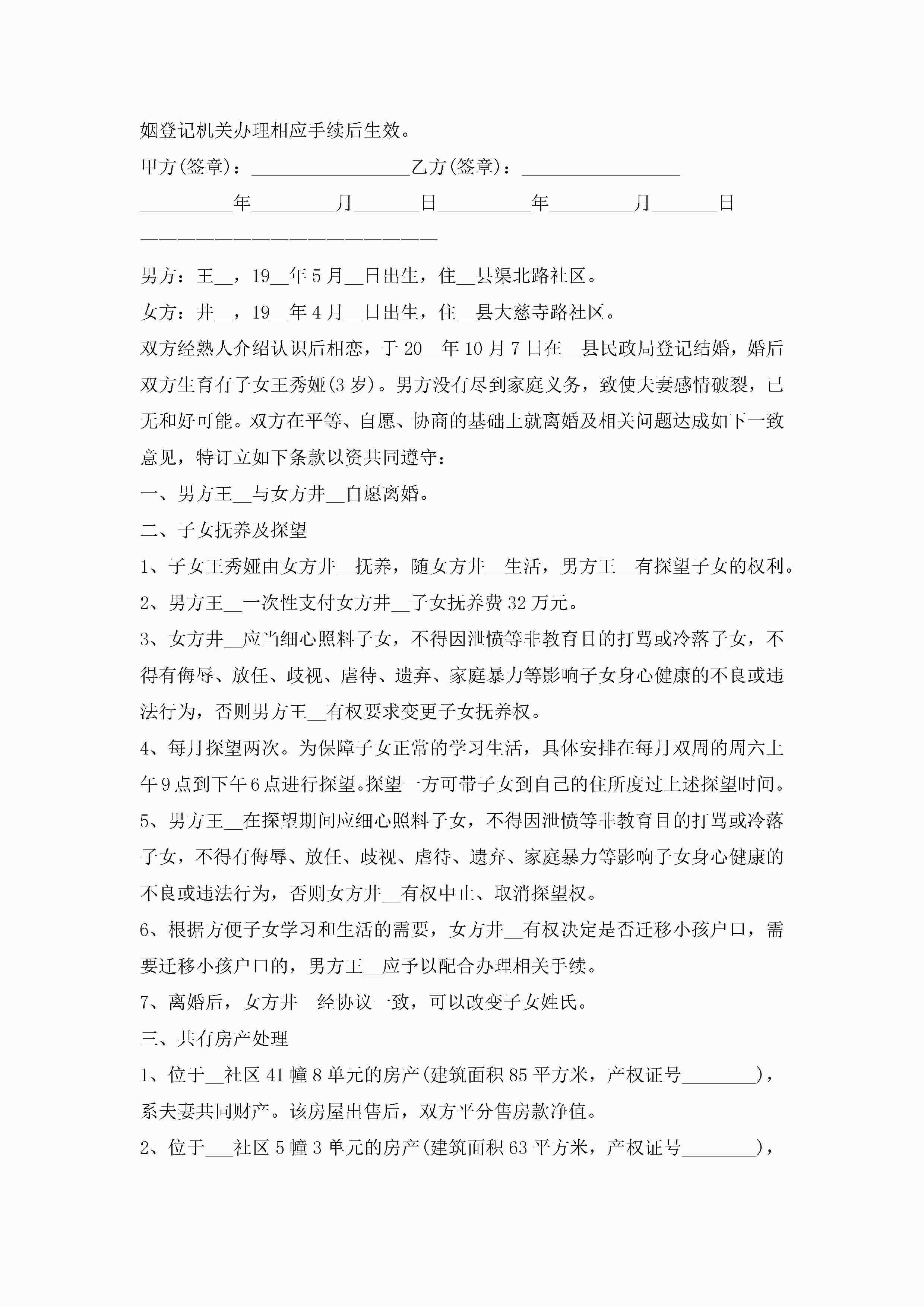 图片[2]-双方自愿离婚协议书最新范本10篇精选-聚给网
