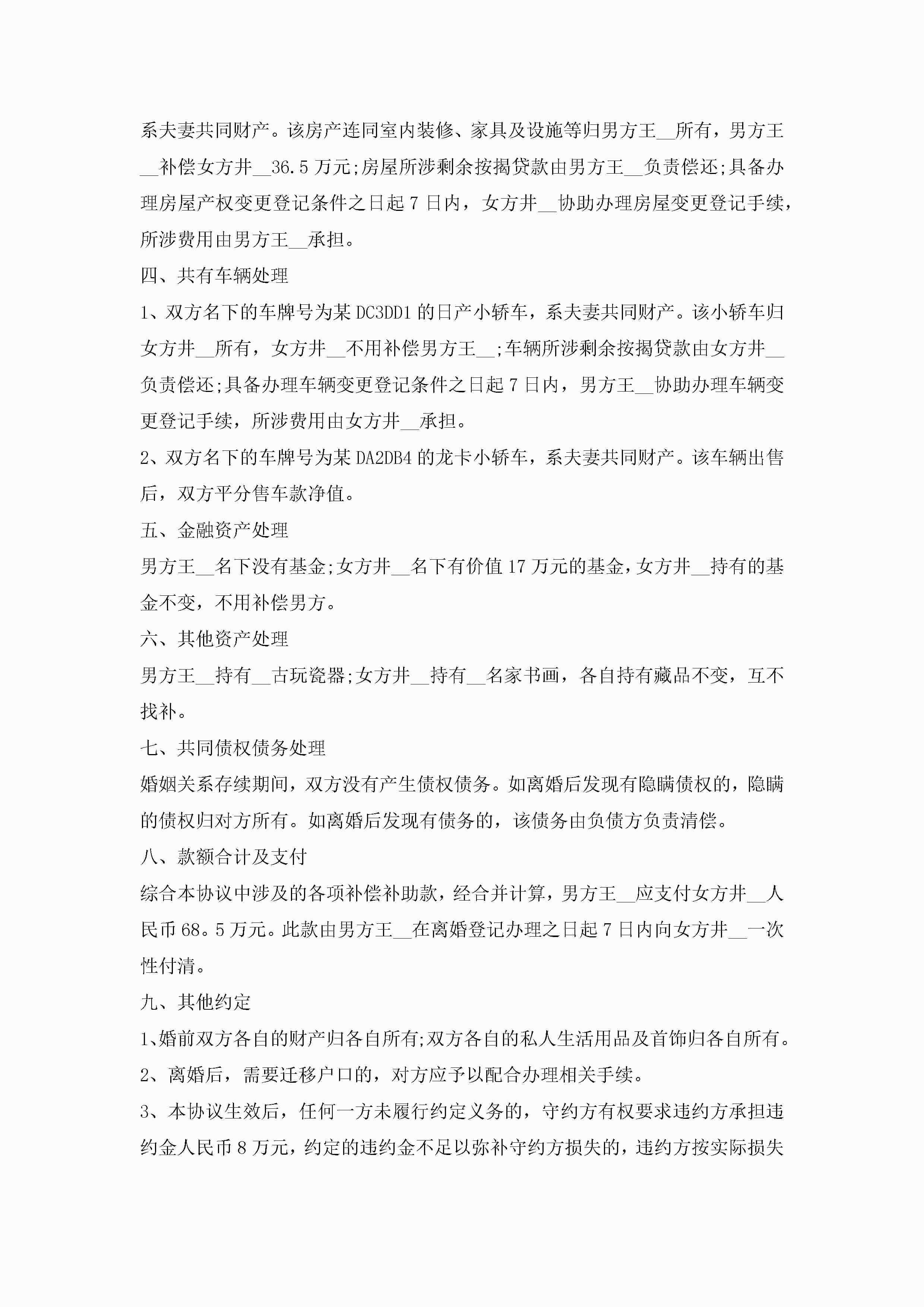 图片[3]-双方自愿离婚协议书最新范本10篇精选-聚给网