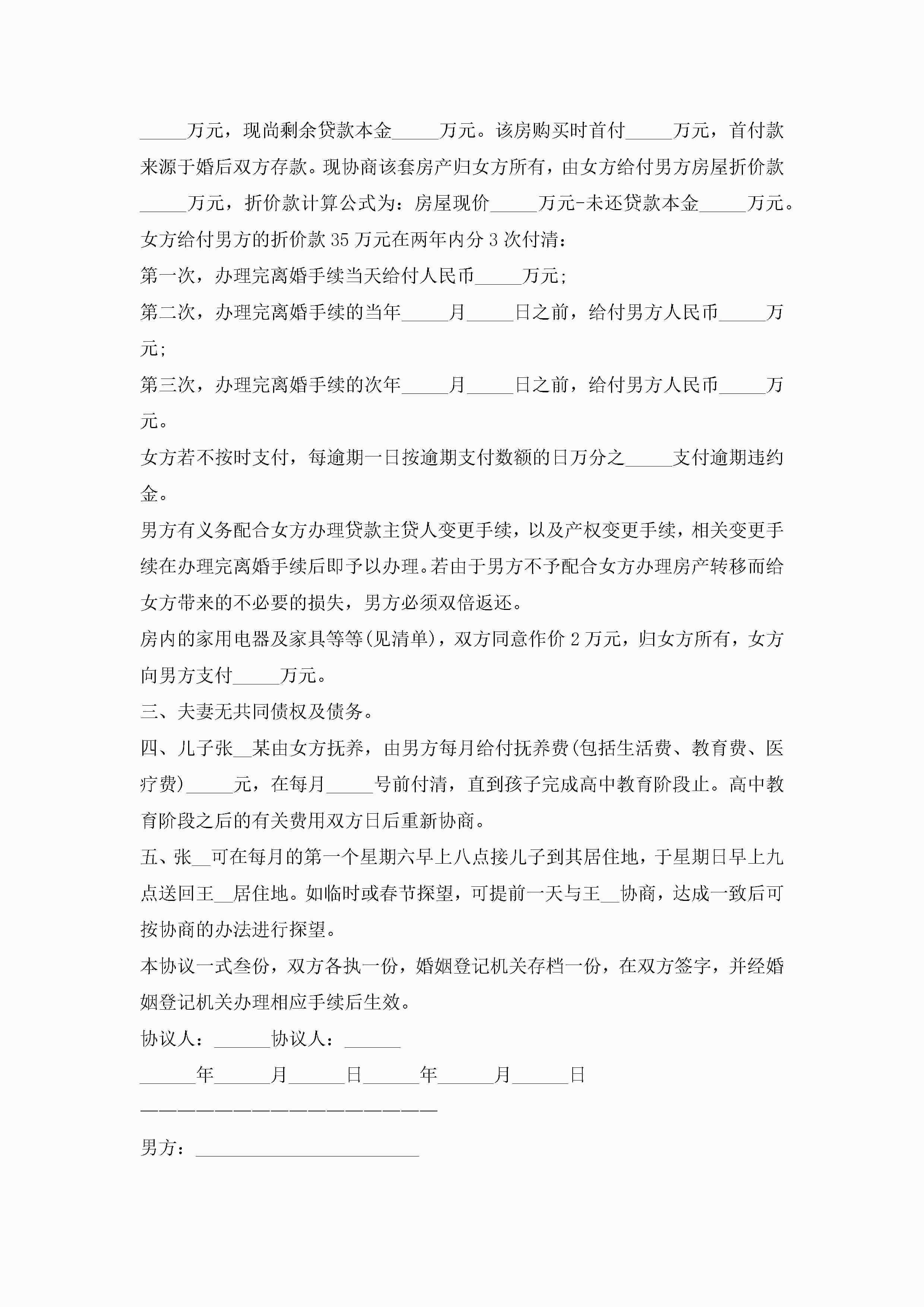 图片[5]-双方自愿离婚协议书最新范本10篇精选-聚给网