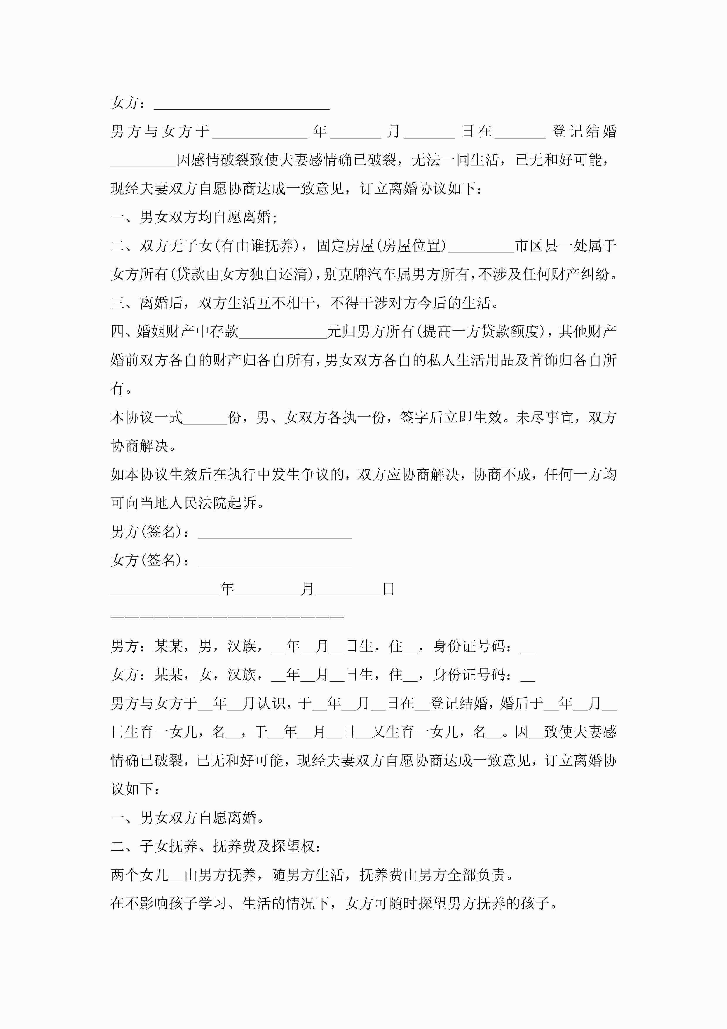 图片[6]-双方自愿离婚协议书最新范本10篇精选-聚给网