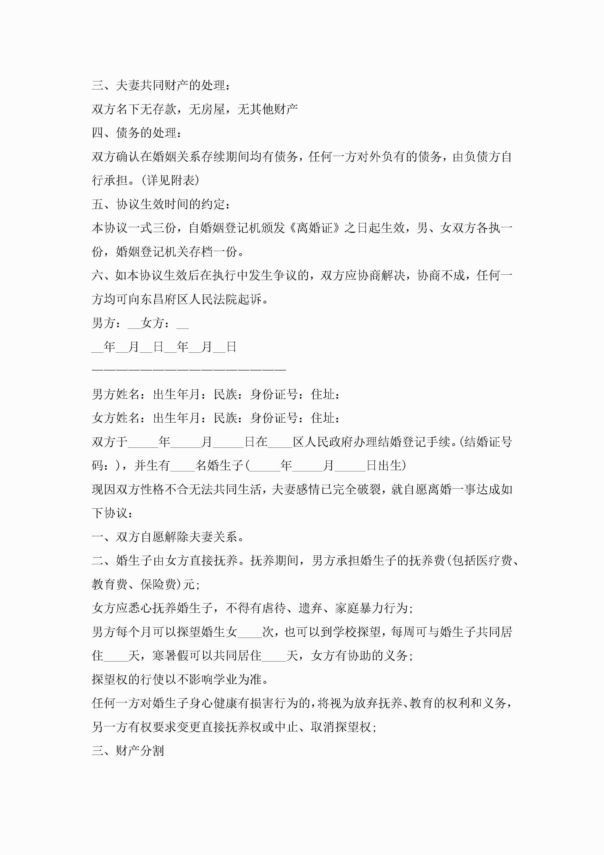 图片[7]-双方自愿离婚协议书最新范本10篇精选-聚给网