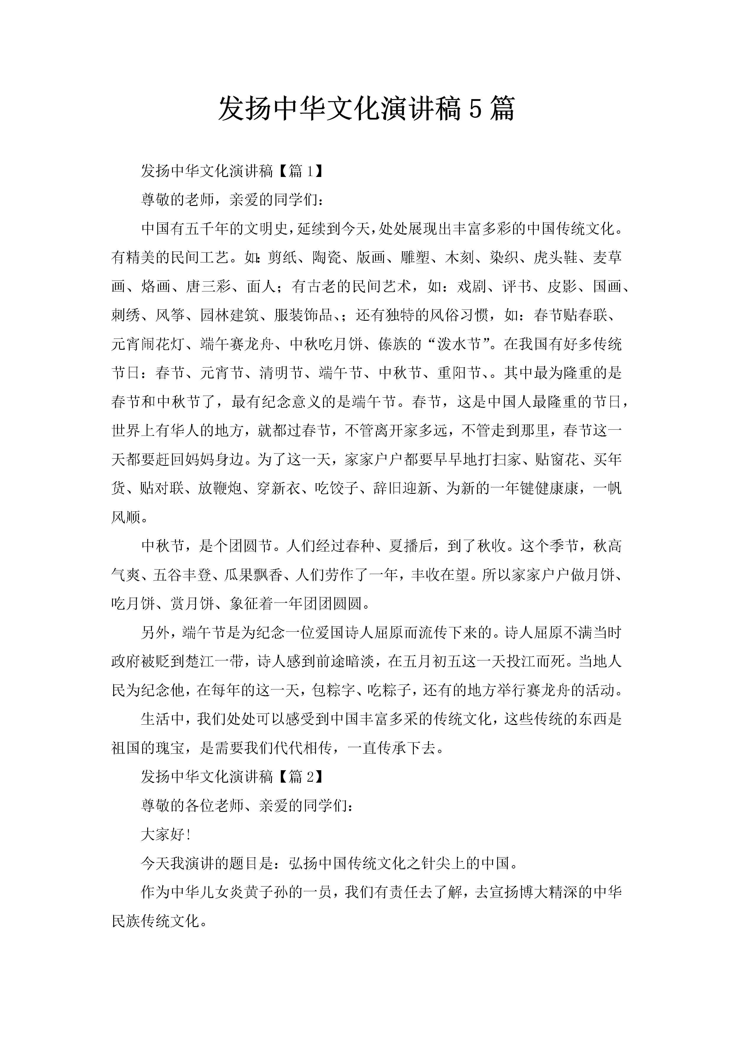 发扬中华文化演讲稿5篇-聚给网
